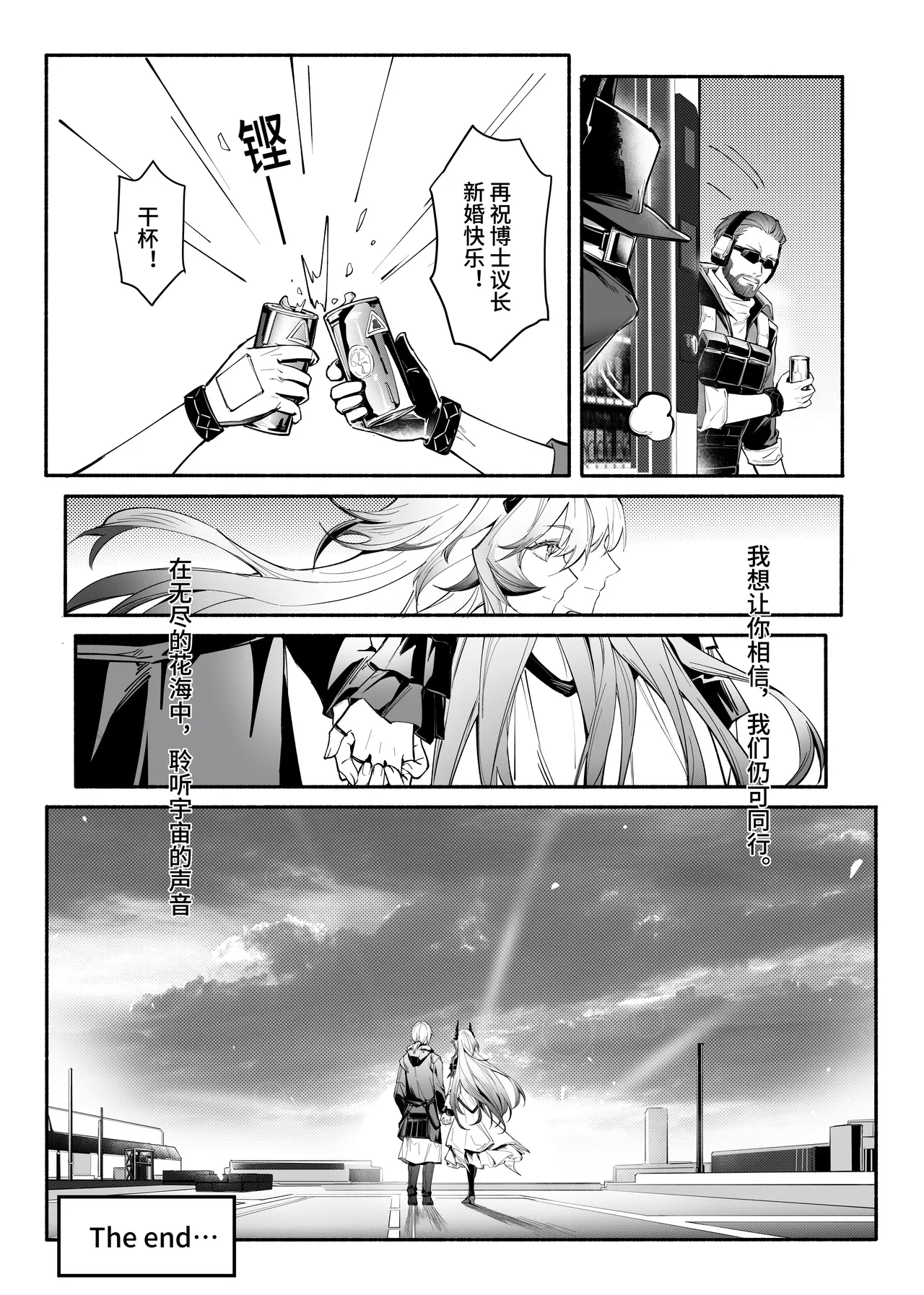 ”我们相信，夏雪草会再一次开满大地“（明日方舟）（特博纯爱） - Page 42