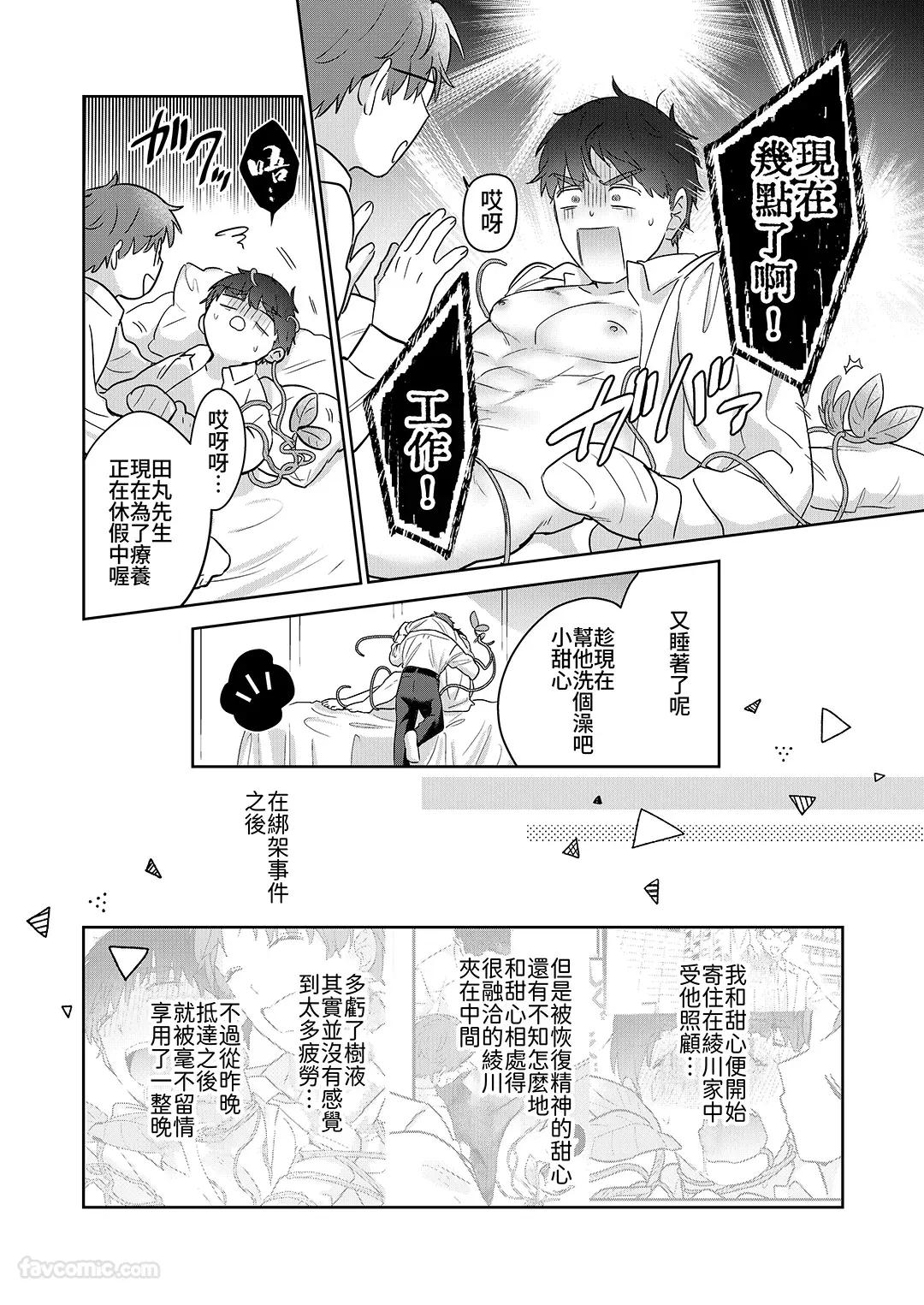 Moto Shachiku Ojisan to Shokushu2︱原社畜大叔和触手2 - Page 11