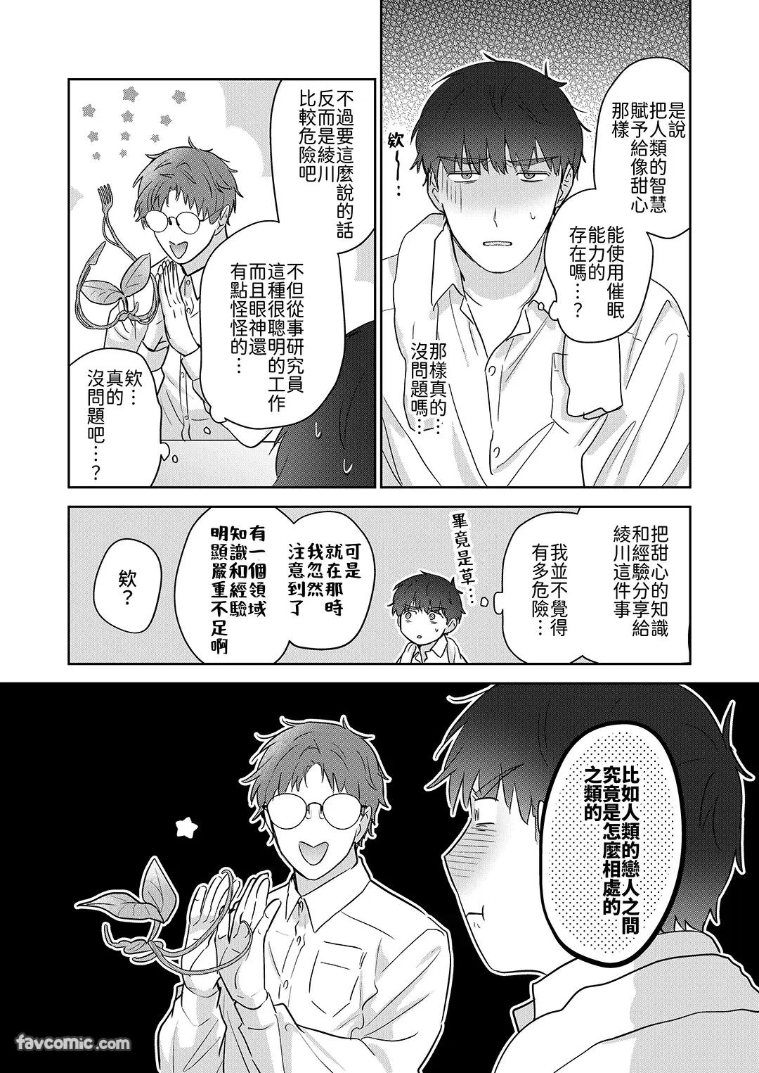 Moto Shachiku Ojisan to Shokushu2︱原社畜大叔和触手2 - Page 19