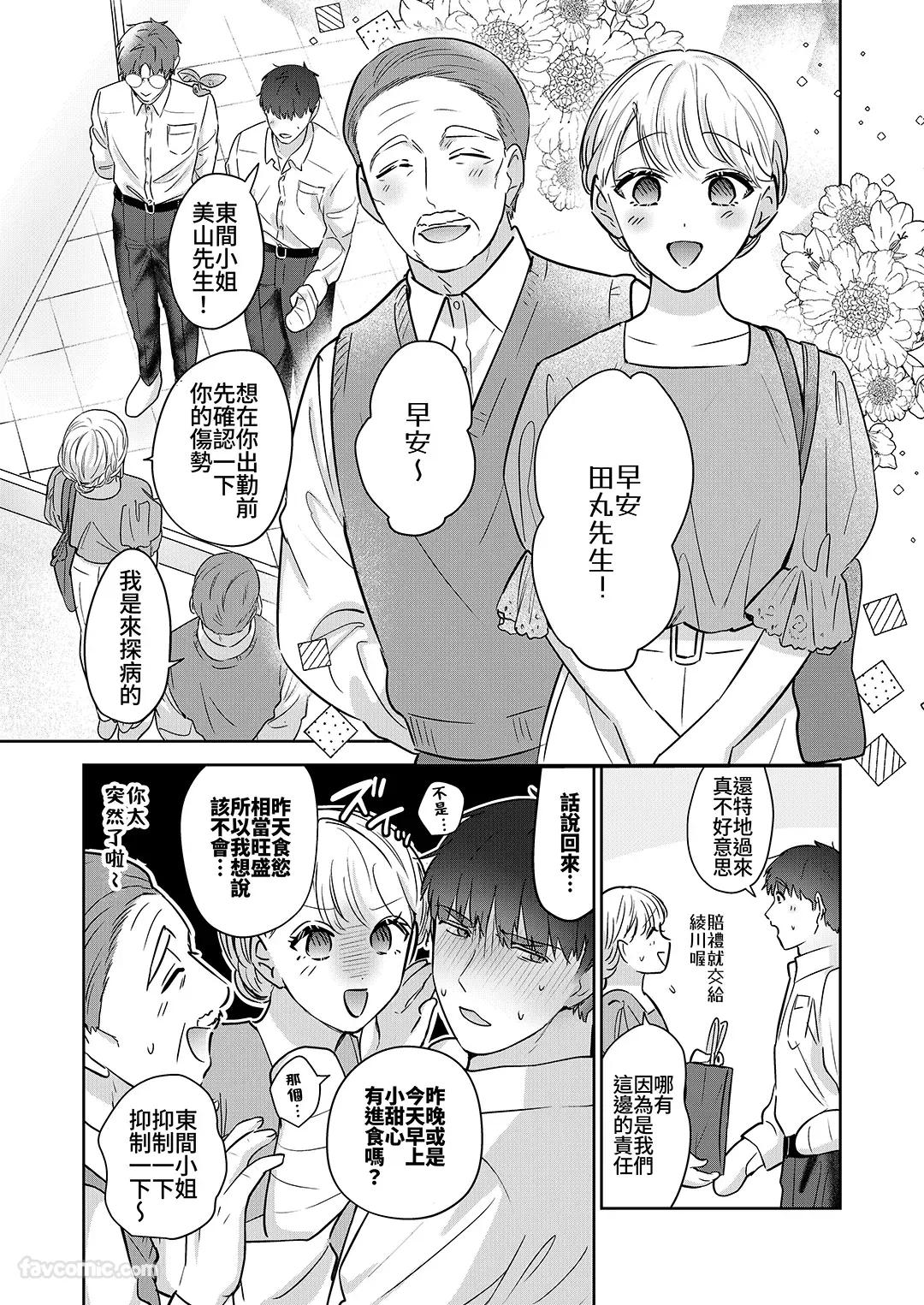 Moto Shachiku Ojisan to Shokushu2︱原社畜大叔和触手2 - Page 24