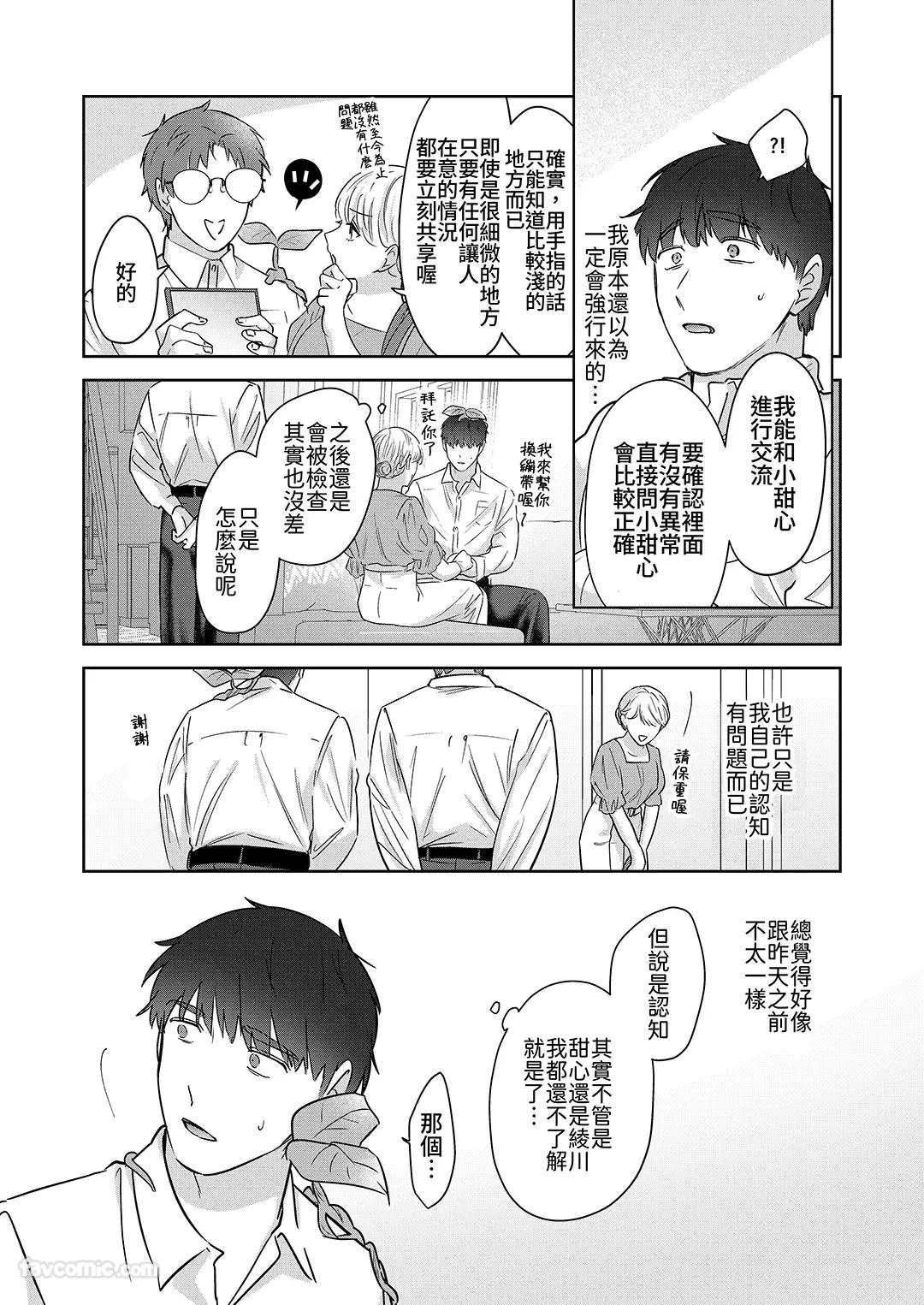 Moto Shachiku Ojisan to Shokushu2︱原社畜大叔和触手2 - Page 27