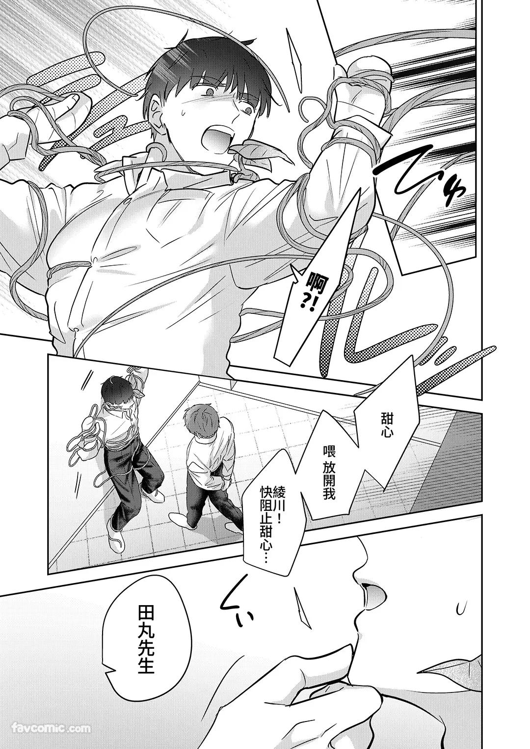 Moto Shachiku Ojisan to Shokushu2︱原社畜大叔和触手2 - Page 28