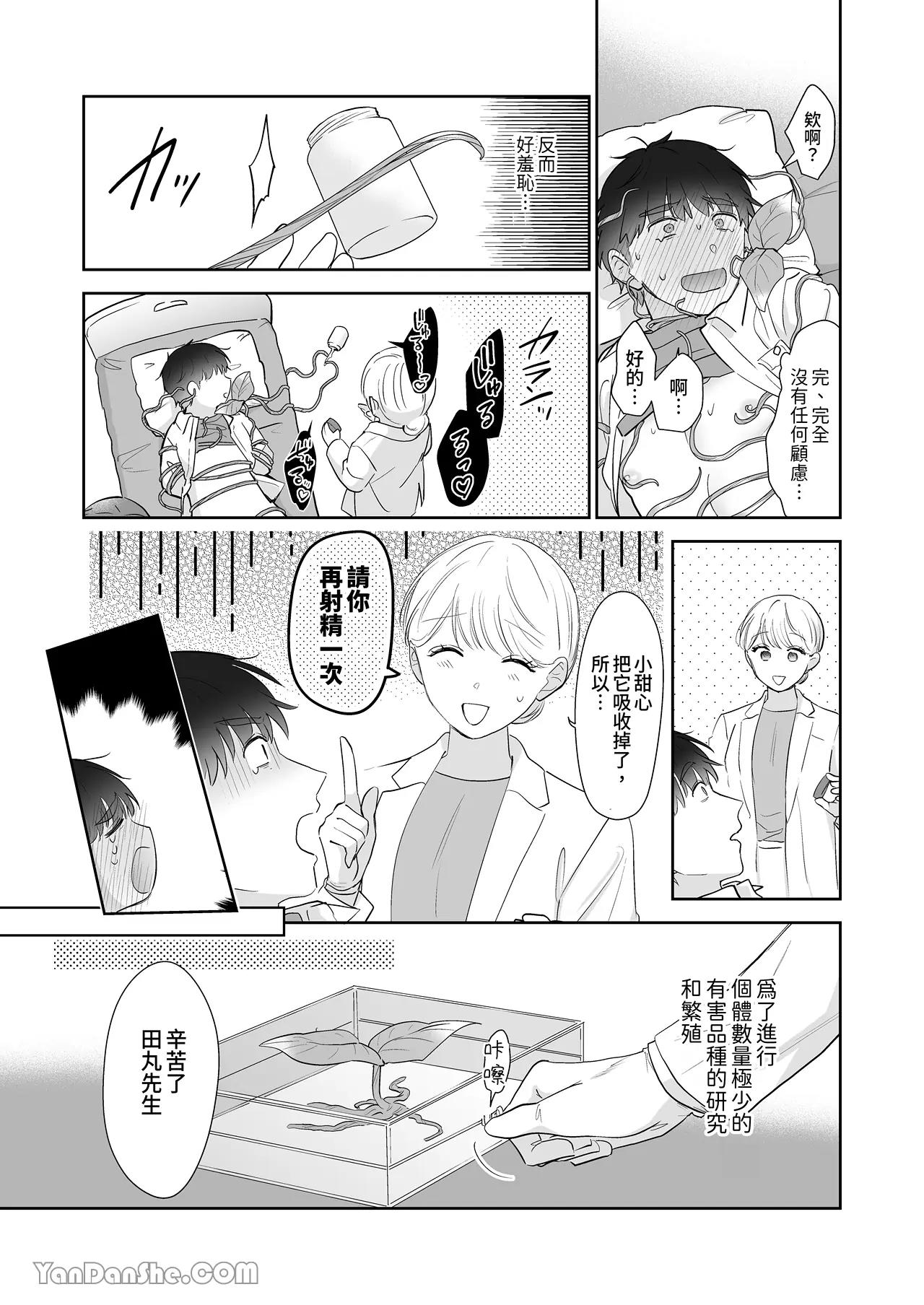 Moto Shachiku Ojisan to Shokushu1︱原社畜大叔和触手1 - Page 10
