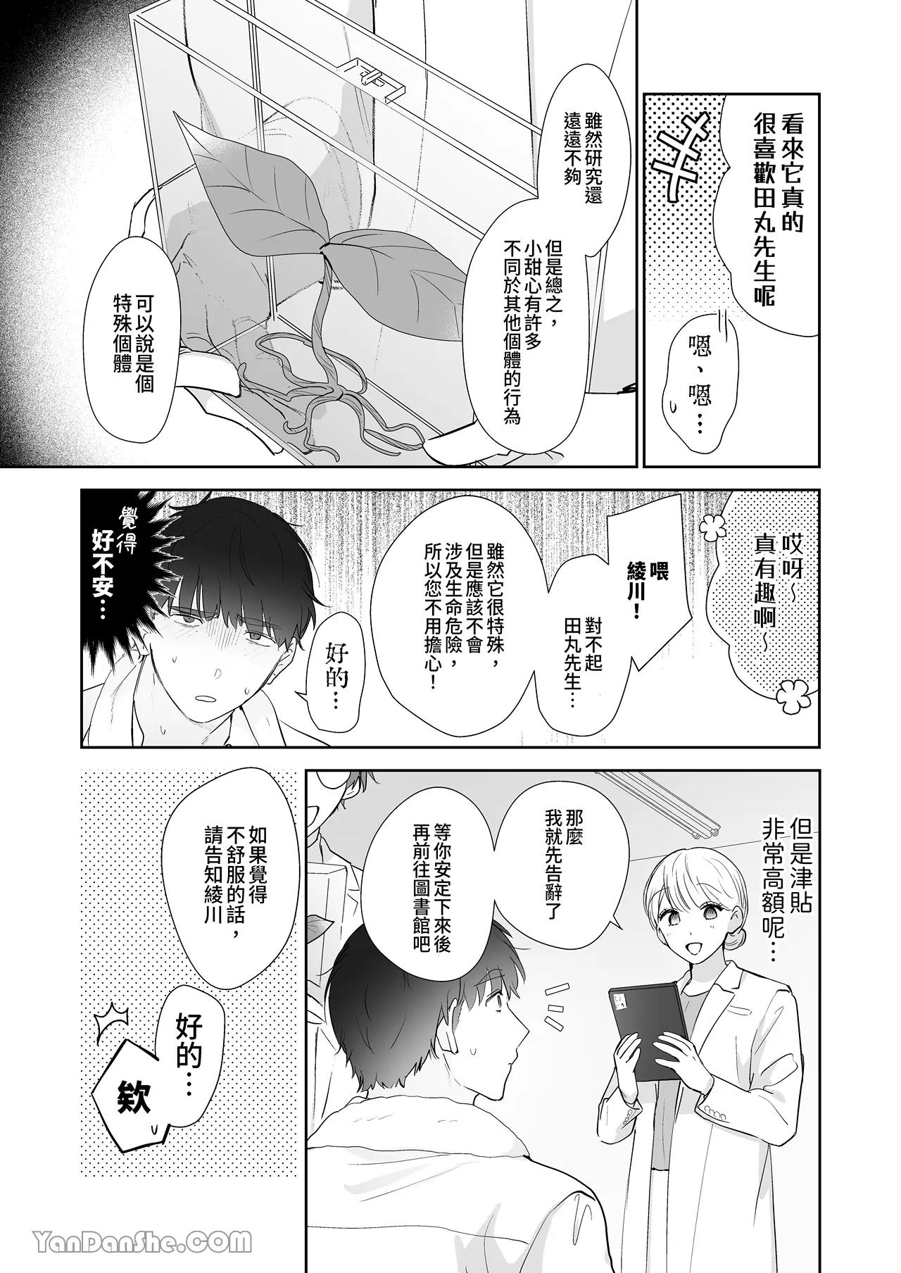 Moto Shachiku Ojisan to Shokushu1︱原社畜大叔和触手1 - Page 12