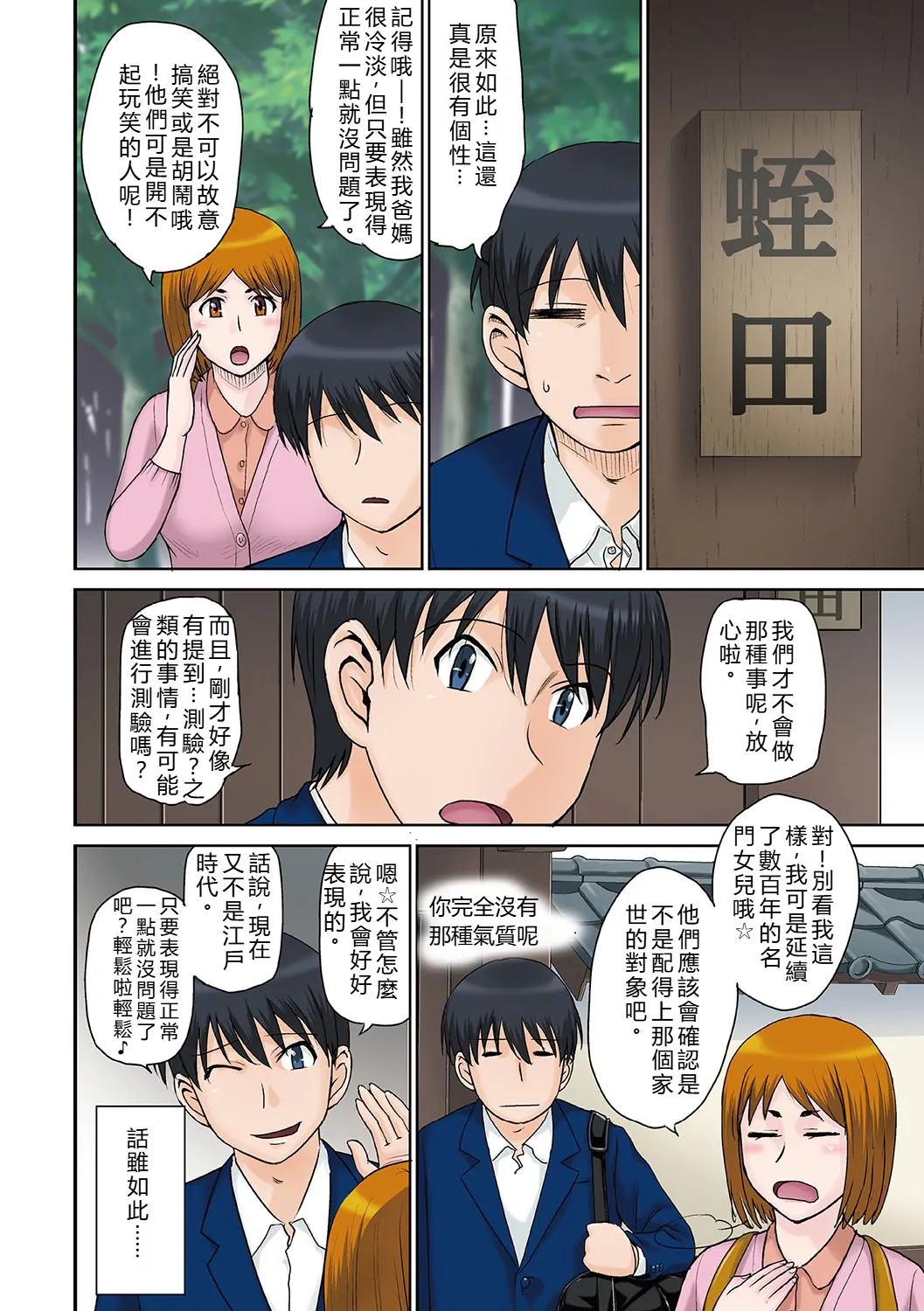 Mama-san Koikuen - Page 103