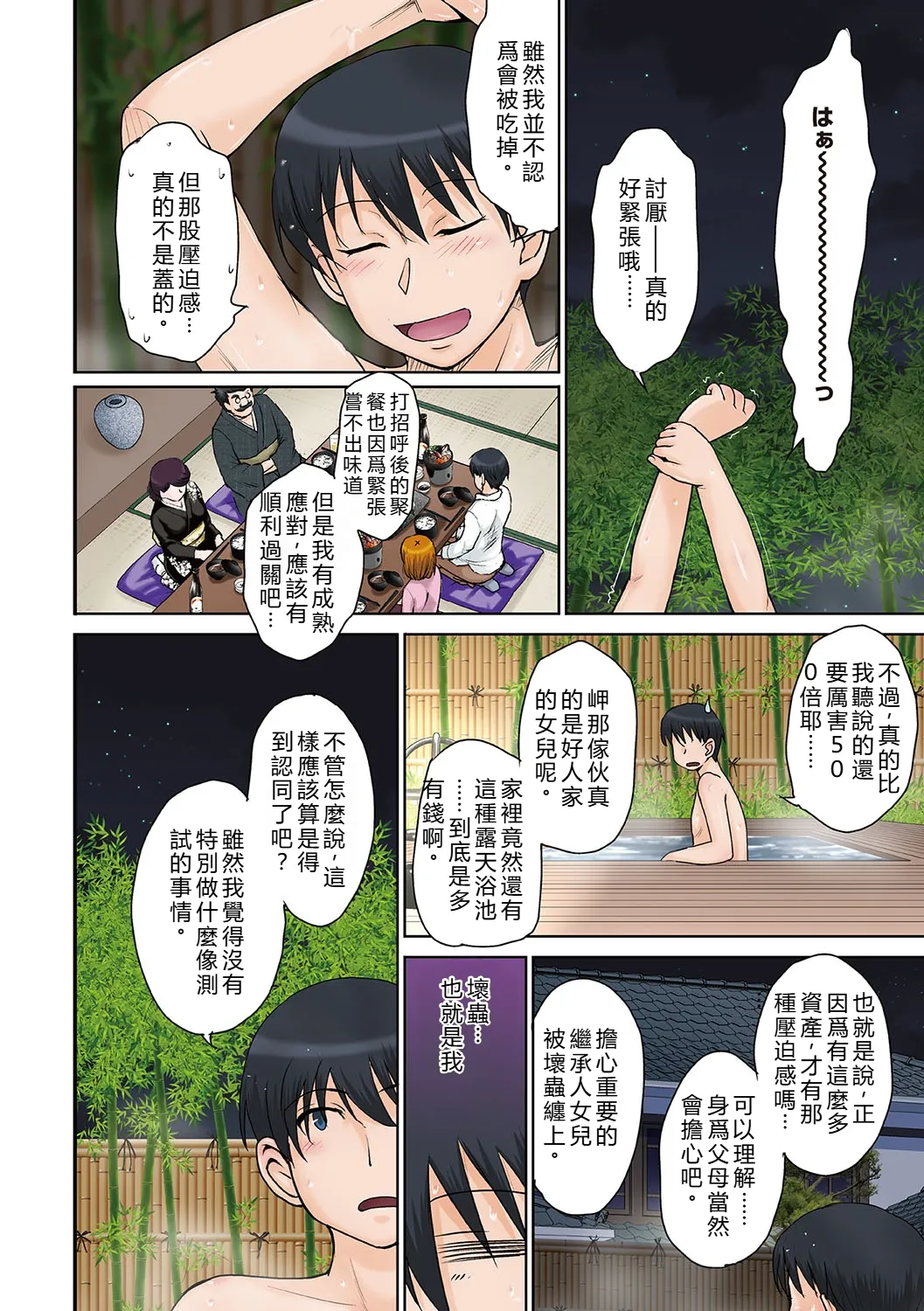 Mama-san Koikuen - Page 105