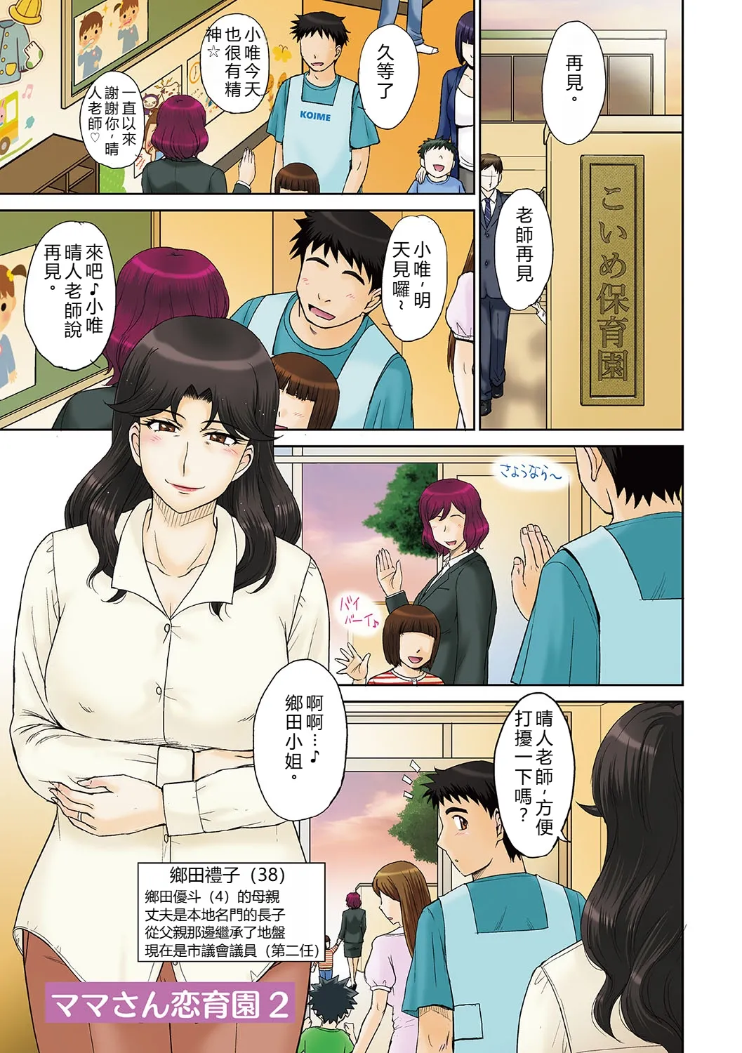 Mama-san Koikuen - Page 26