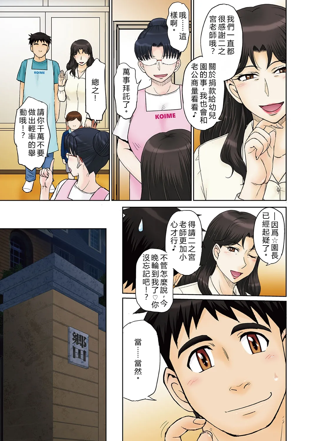Mama-san Koikuen - Page 28
