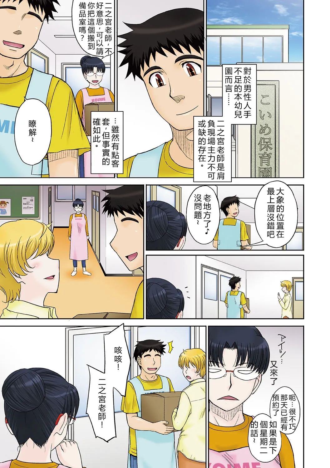 Mama-san Koikuen - Page 72