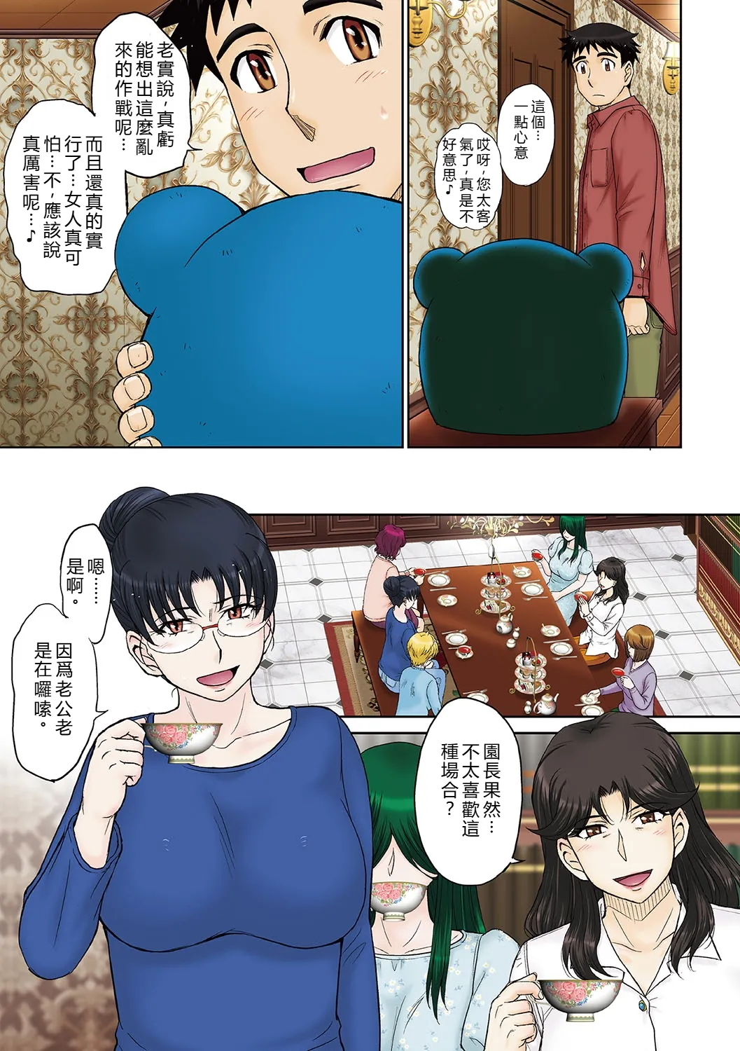 Mama-san Koikuen - Page 76