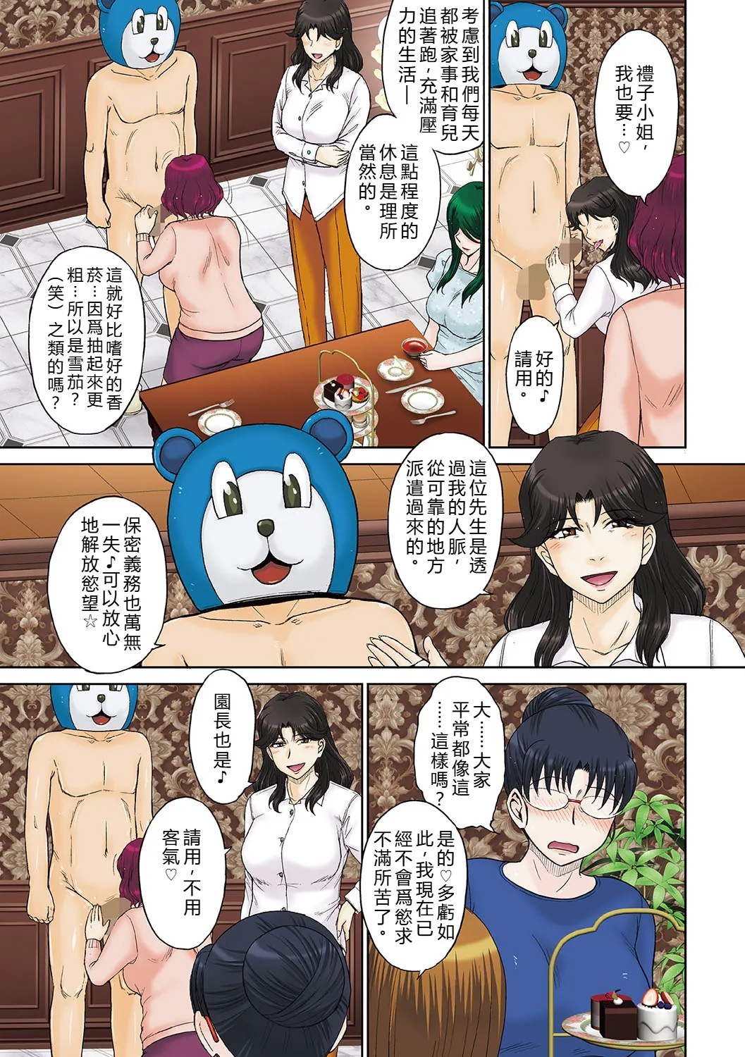 Mama-san Koikuen - Page 82
