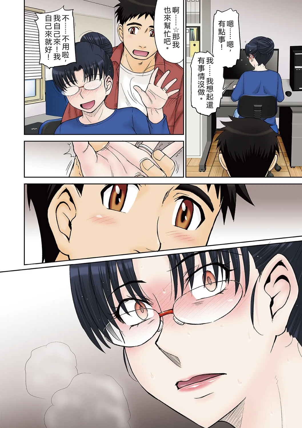 Mama-san Koikuen - Page 89