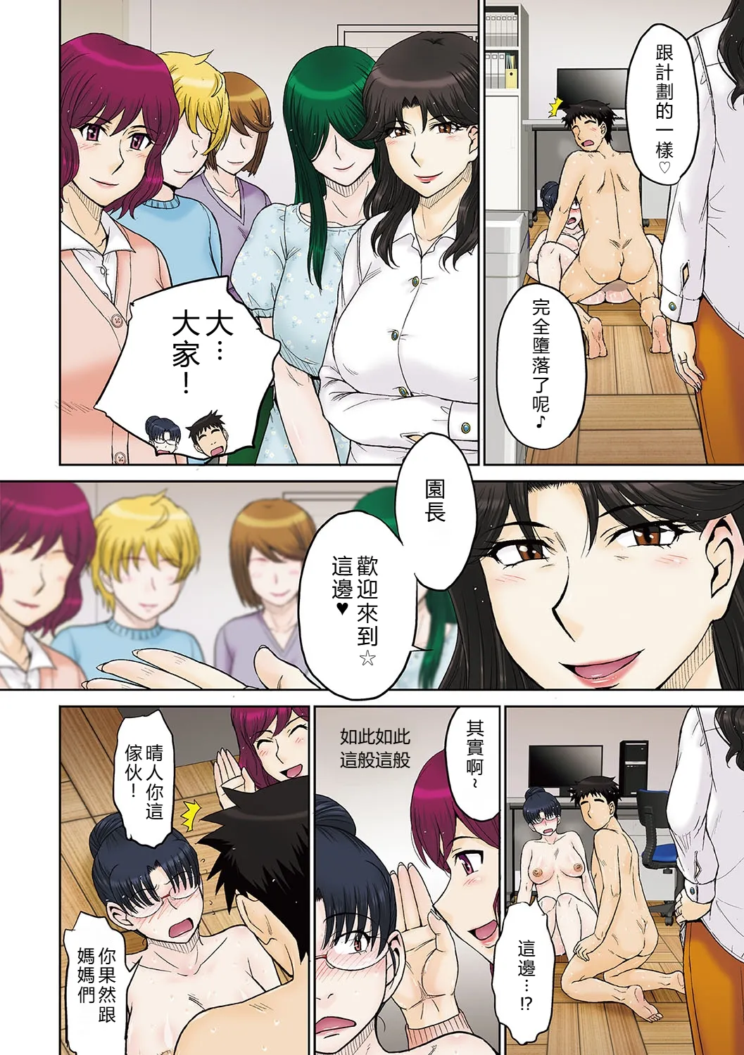 Mama-san Koikuen - Page 99