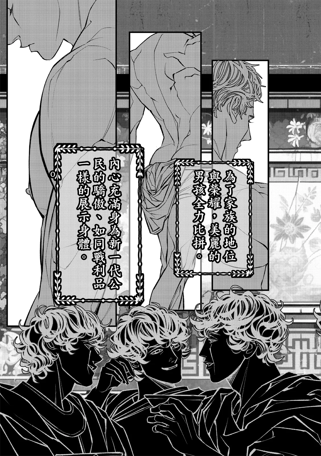 Wine Scented Boys of Dionysos | 花月少年的青春香气 - Page 18