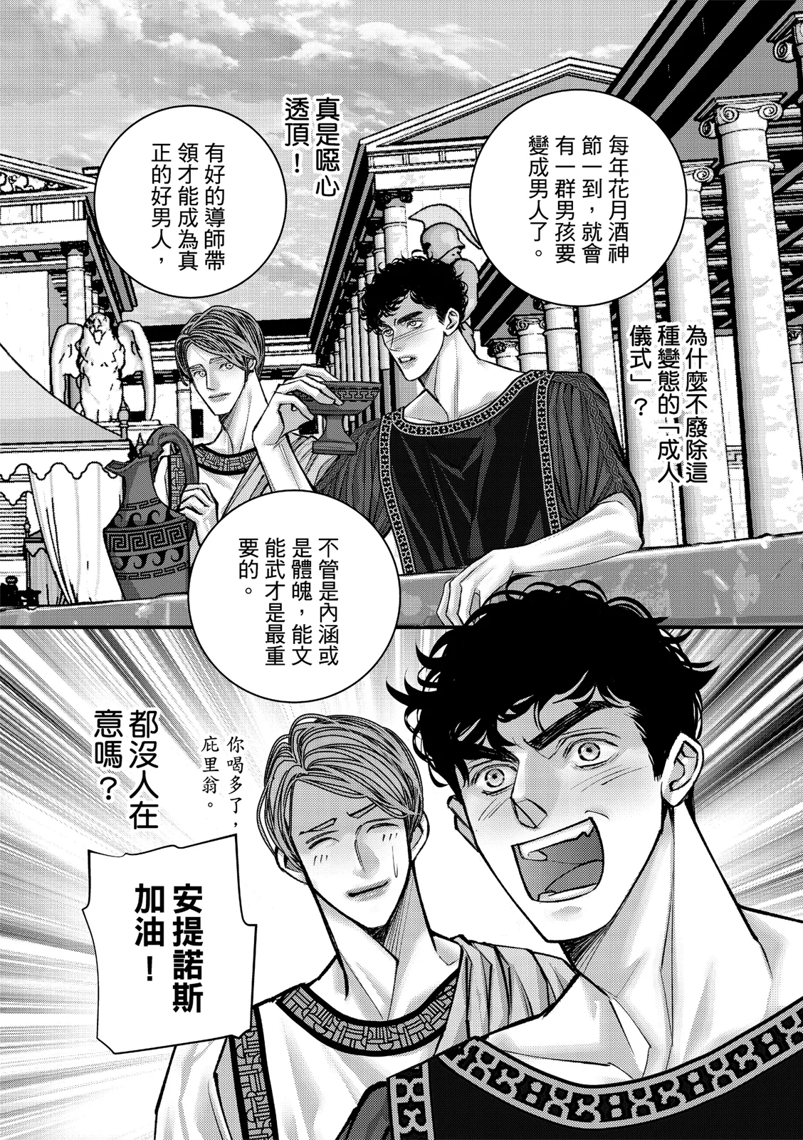 Wine Scented Boys of Dionysos | 花月少年的青春香气 - Page 19