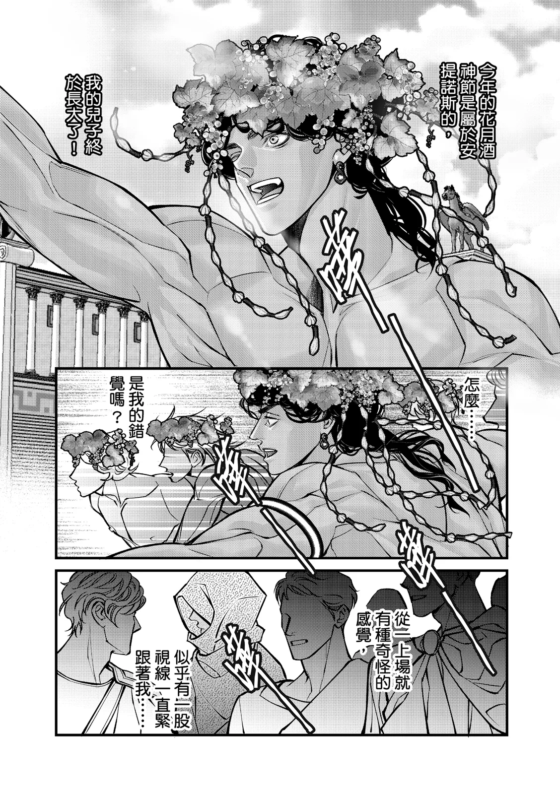 Wine Scented Boys of Dionysos | 花月少年的青春香气 - Page 21