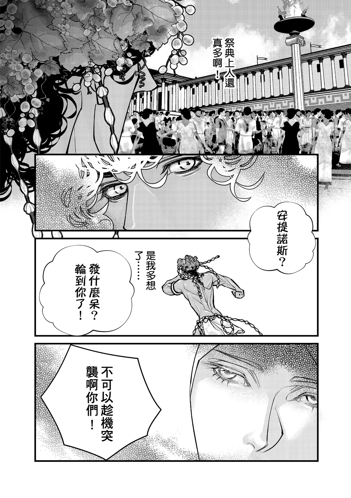 Wine Scented Boys of Dionysos | 花月少年的青春香气 - Page 23