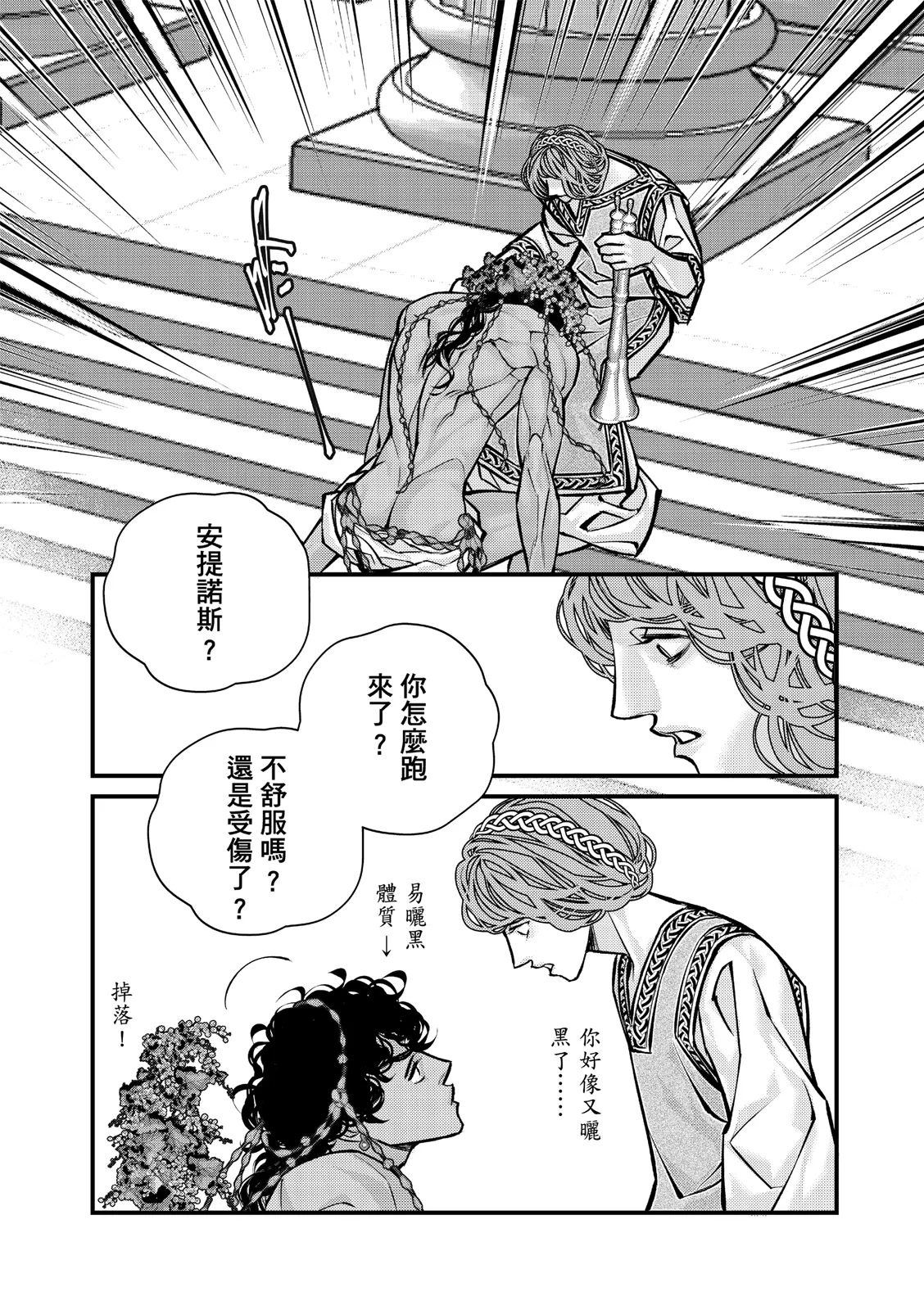 Wine Scented Boys of Dionysos | 花月少年的青春香气 - Page 29