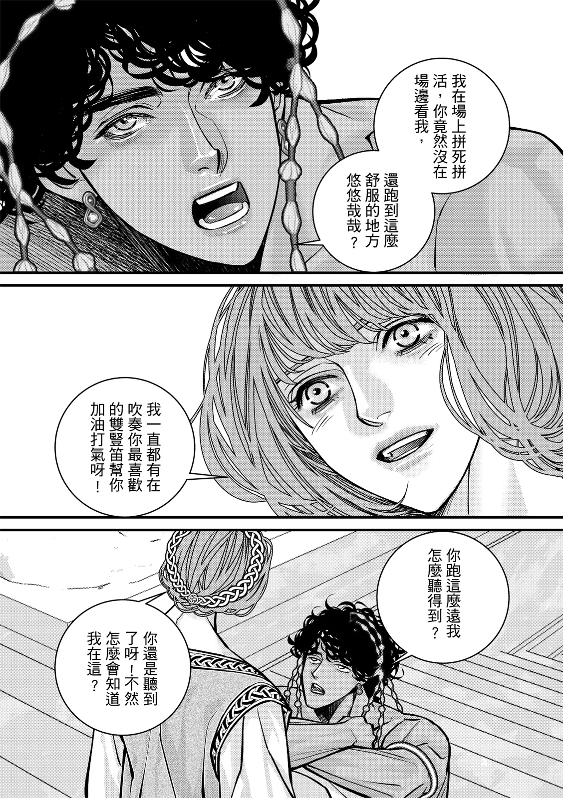 Wine Scented Boys of Dionysos | 花月少年的青春香气 - Page 30