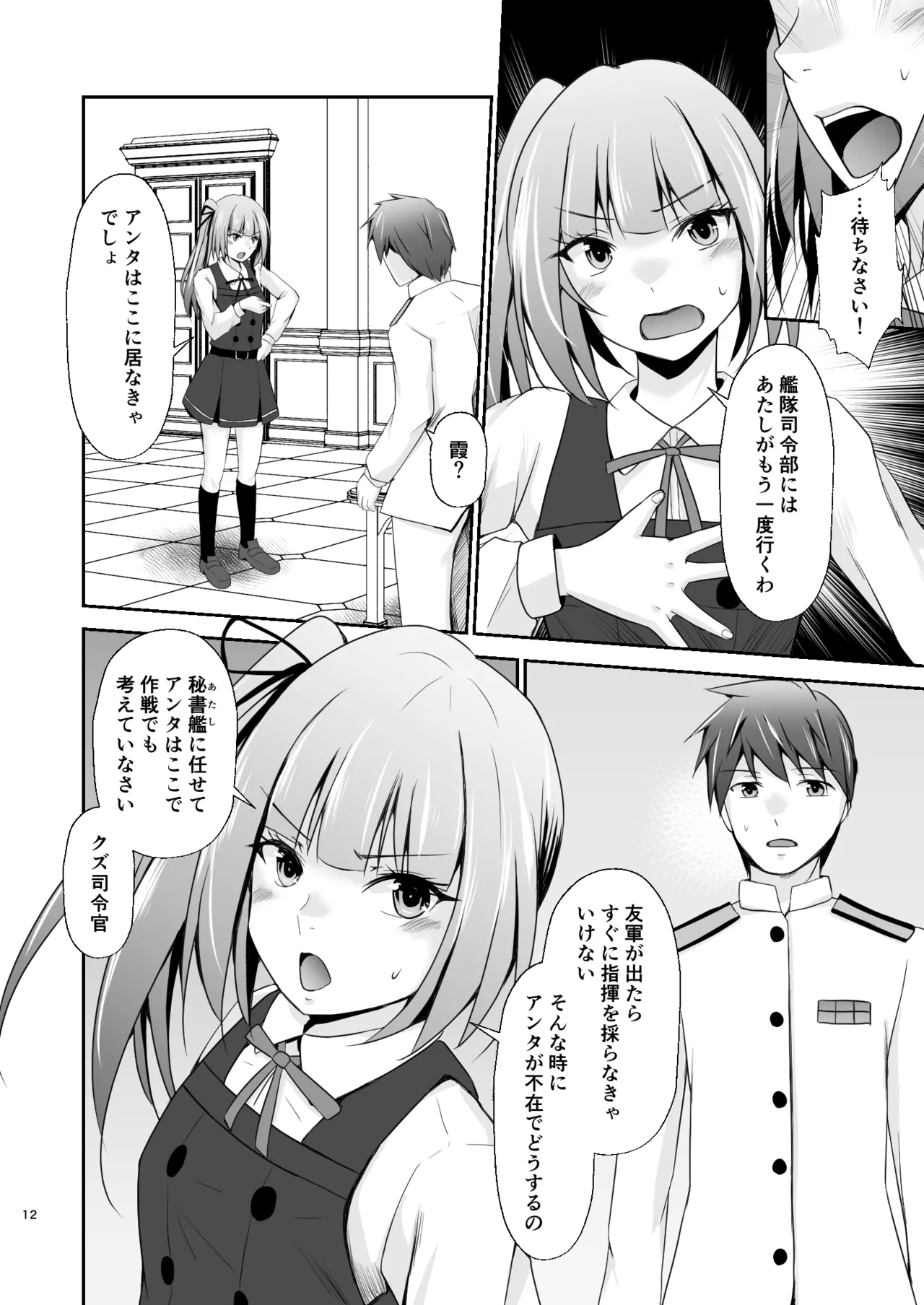 Kasumi no Kakugo - Page 13