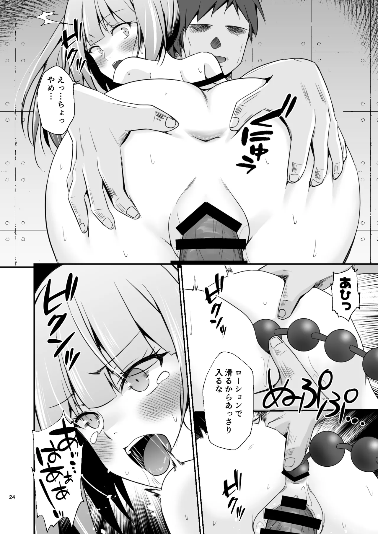Kasumi no Kakugo - Page 25