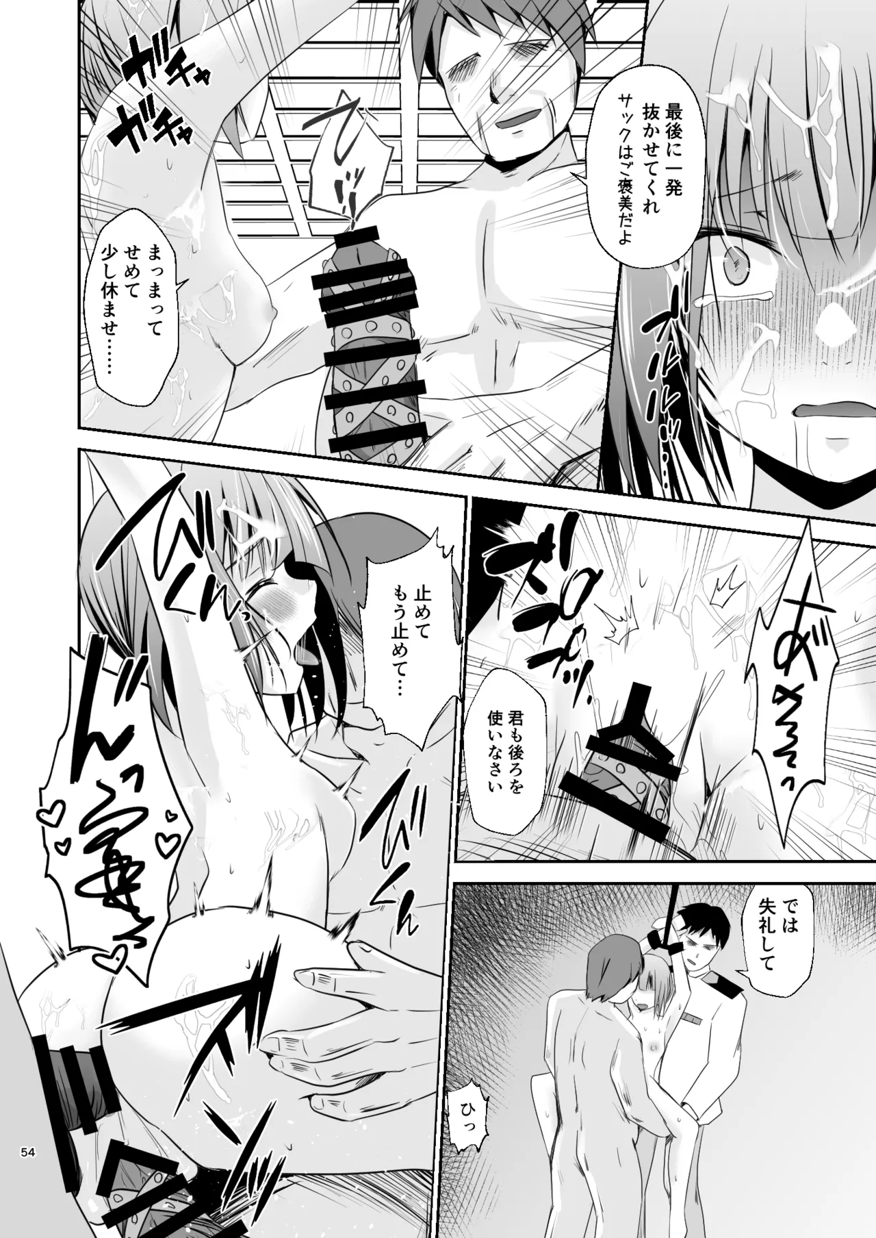 Kasumi no Kakugo - Page 55