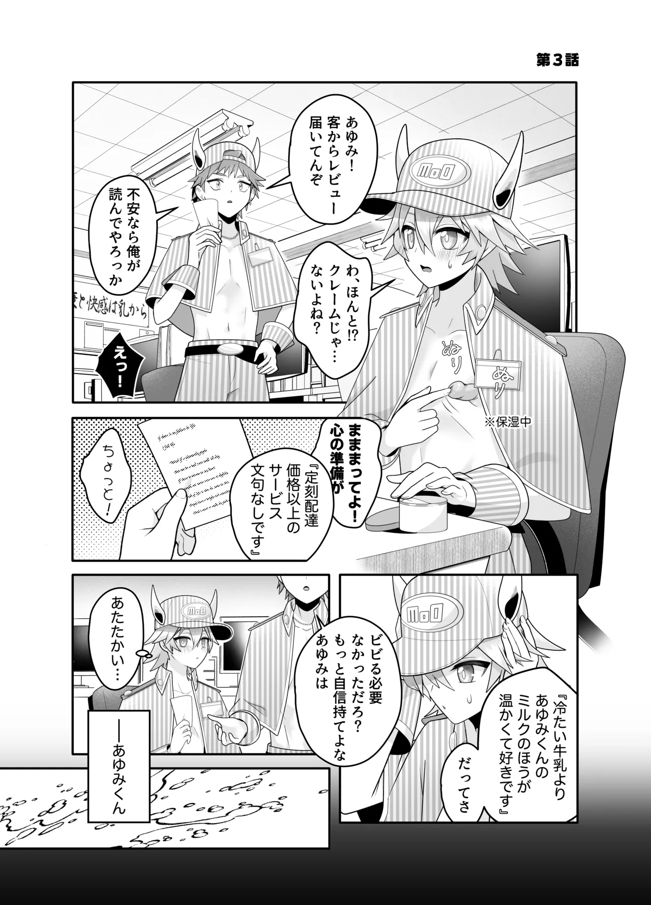 産直ミルク♂配達員 - Page 12