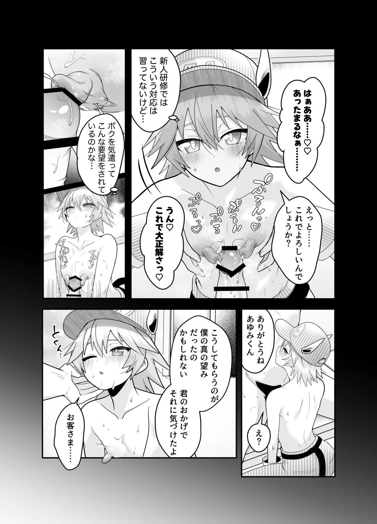 産直ミルク♂配達員 - Page 14