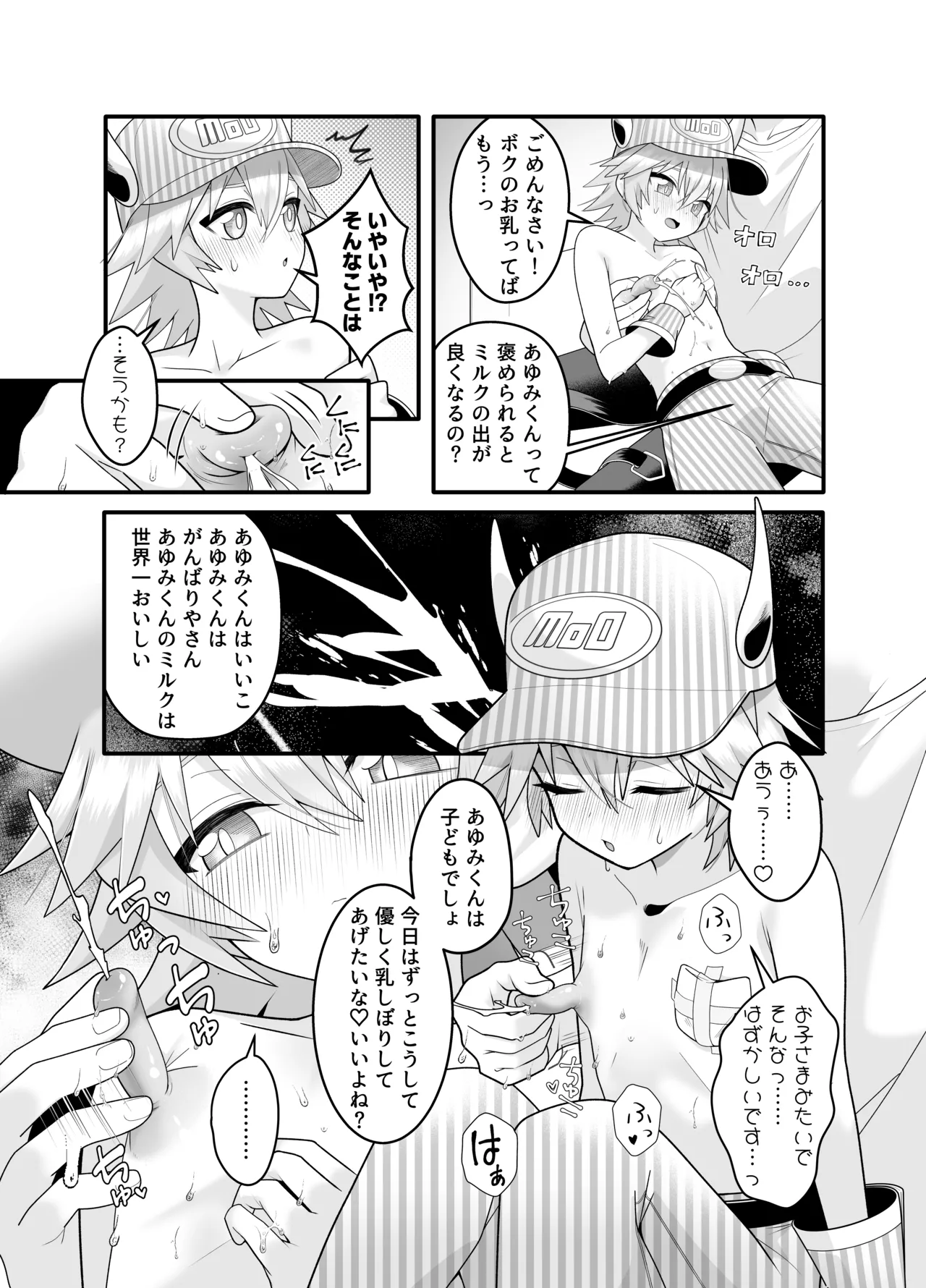 産直ミルク♂配達員 - Page 18