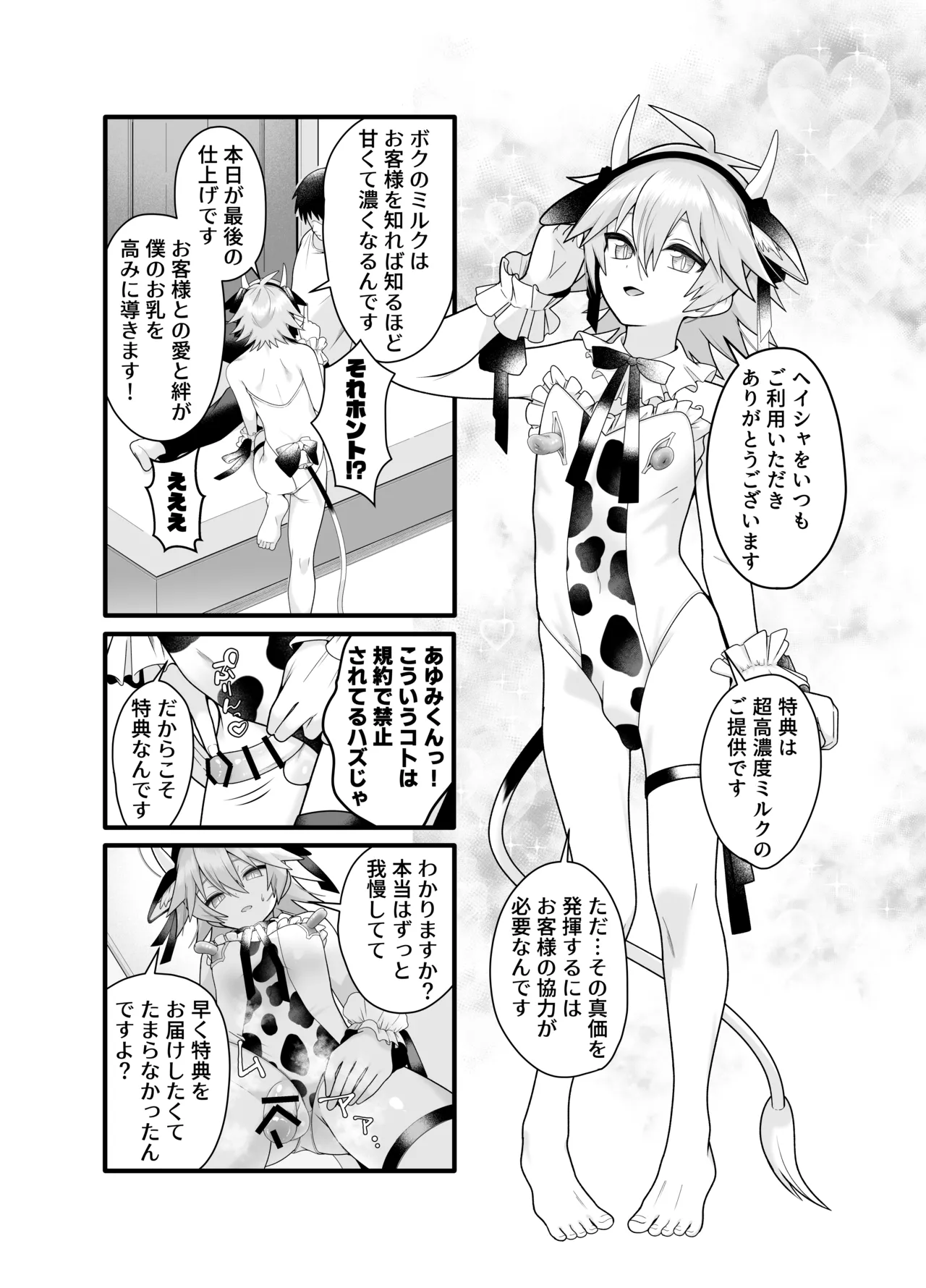 産直ミルク♂配達員 - Page 21