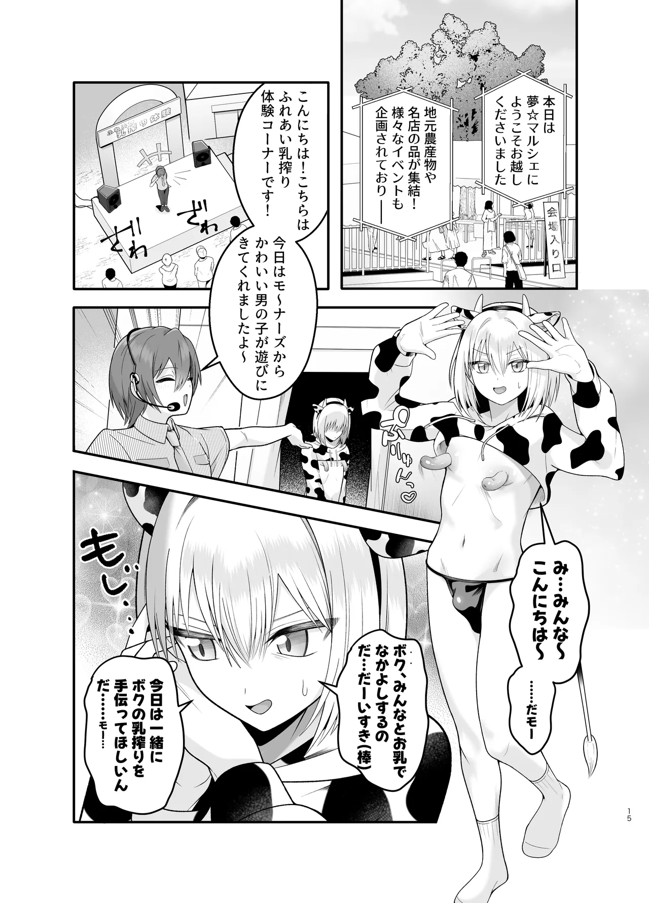 単発ミルク♂スタッフ - Page 15