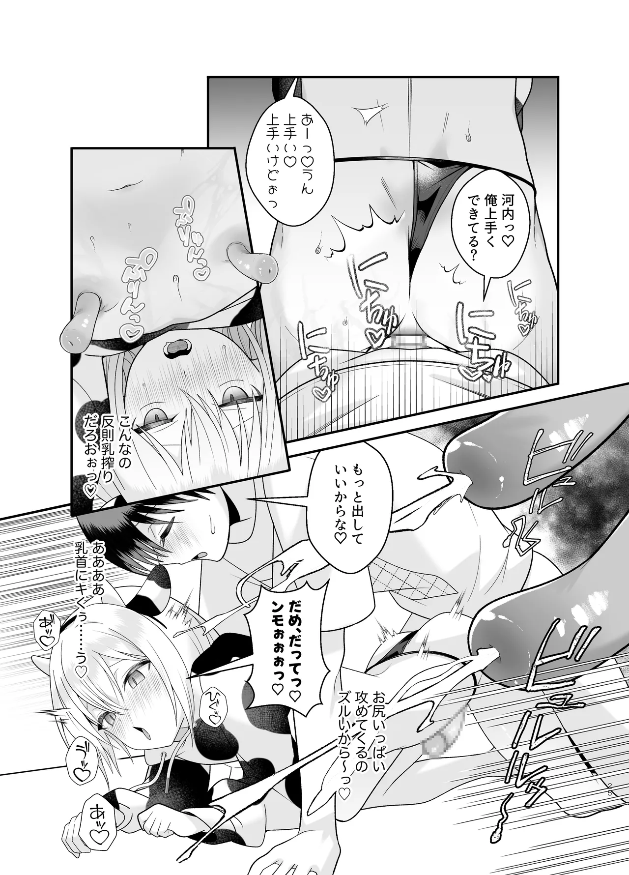 単発ミルク♂スタッフ - Page 25