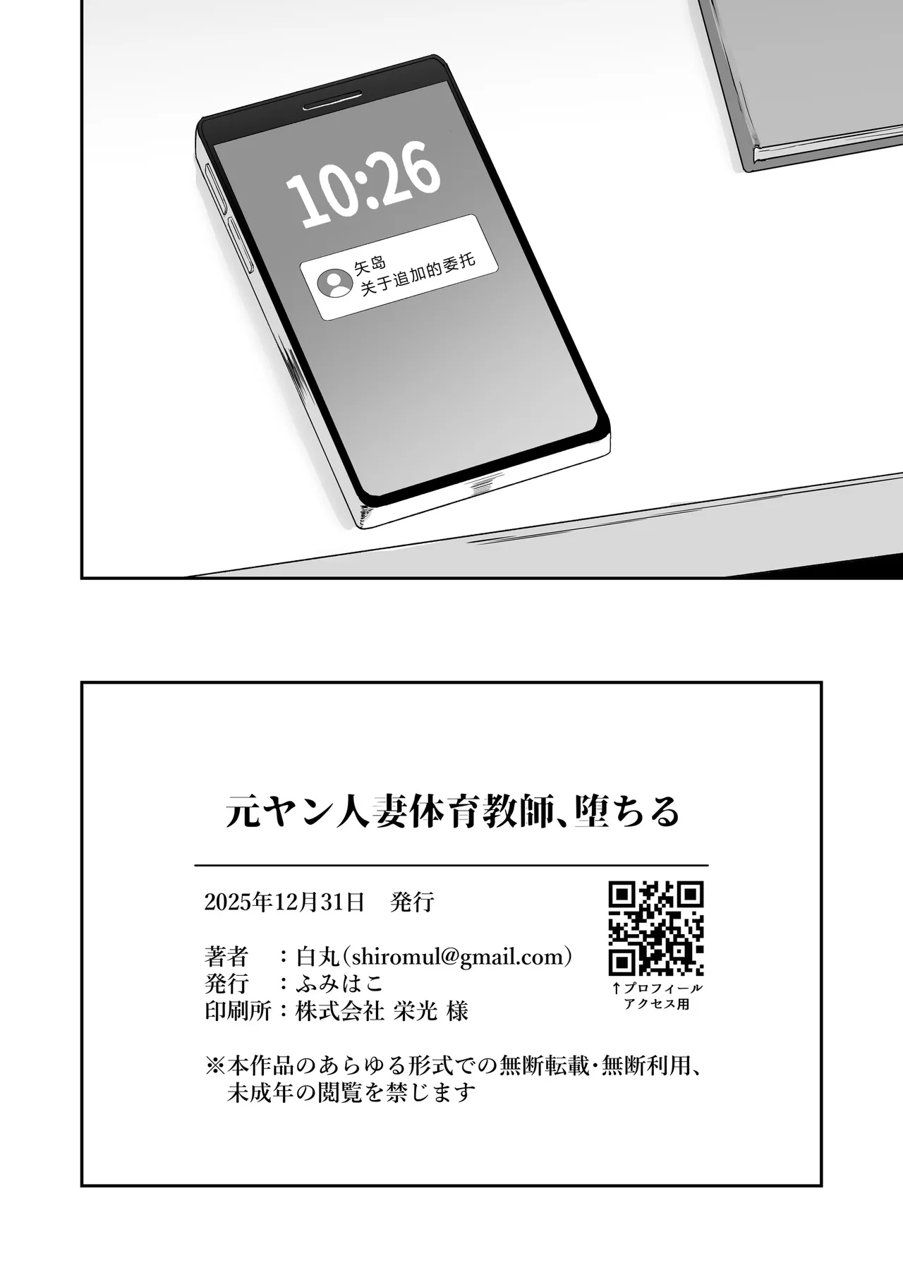 Motoyan Hitozuma Taiiku Kyoushi, Ochiru. - Page 81