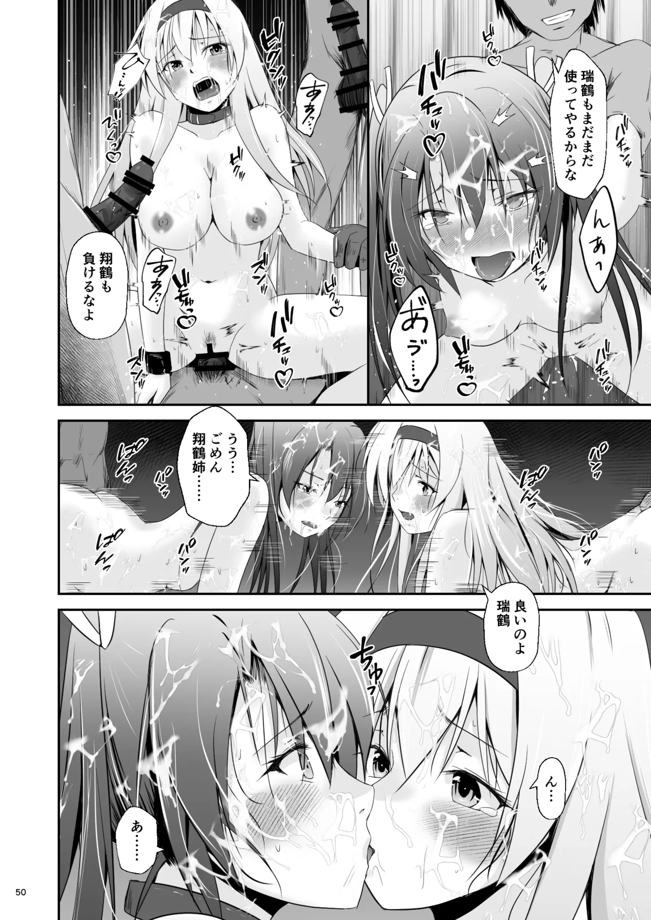 Ochita kakurei no renri - Page 51