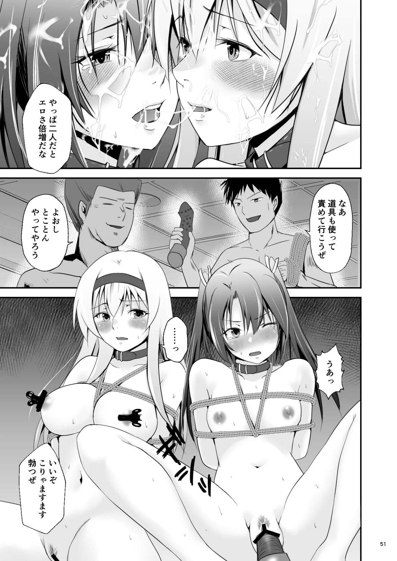 Ochita kakurei no renri - Page 52