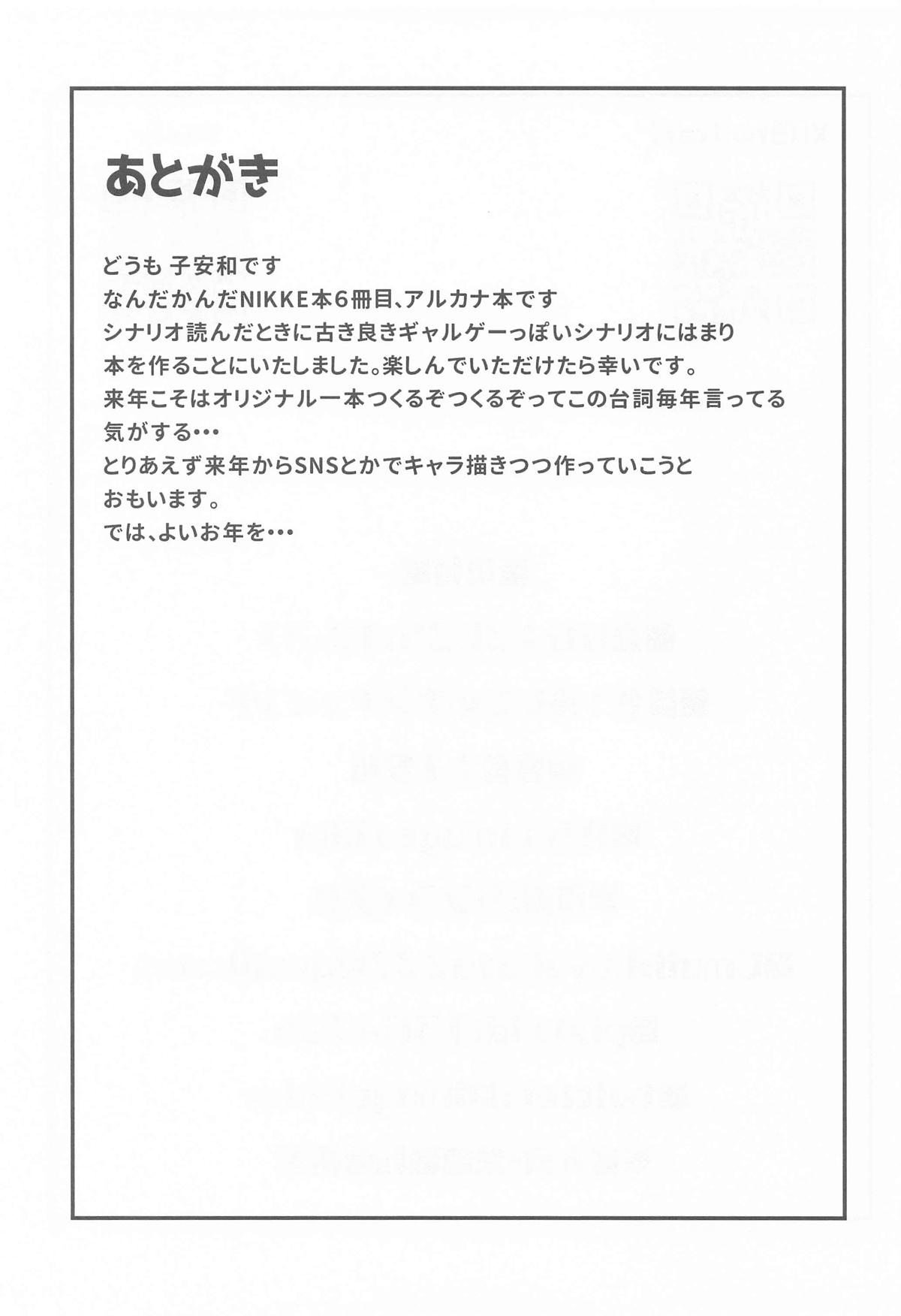 Oshi to no Chinchein Do - Page 24