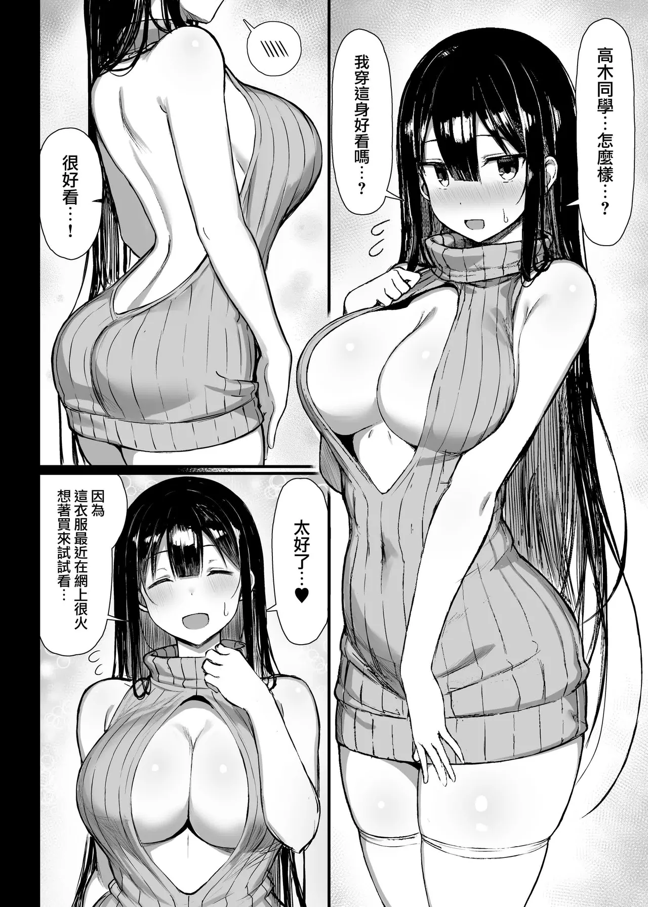 Seiso Kanojo, Ochiru. Ⅰ-Ⅱ | The Pure Girlfriend's Fall 1–2 - Page 106
