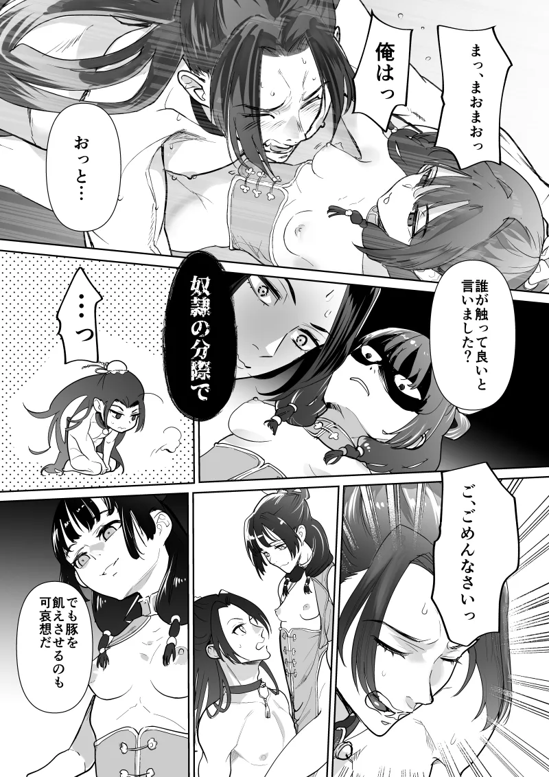(Kusuriya no Hitorigoto] - Page 12