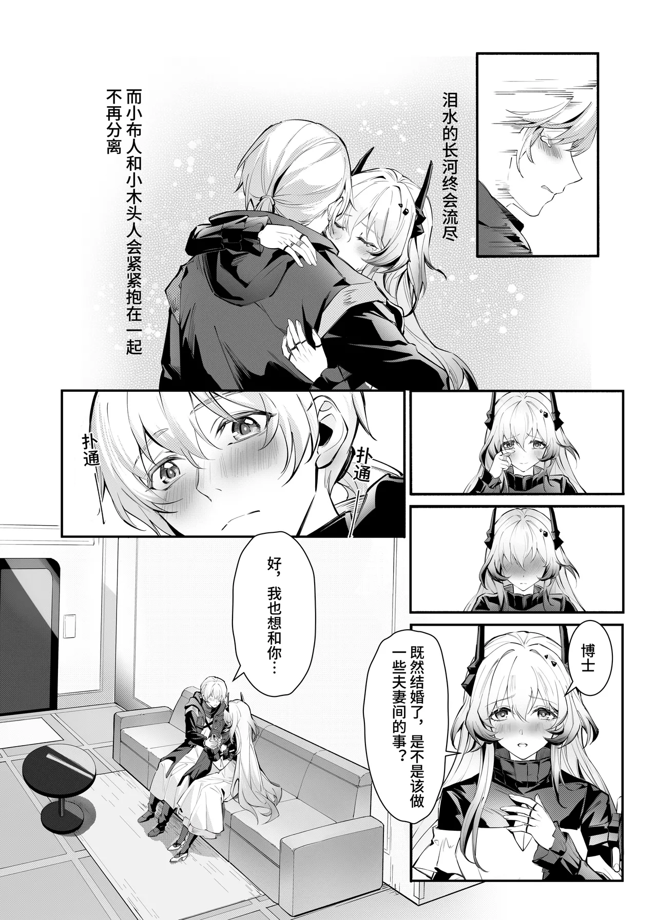 ”我们相信，夏雪草会再一次开满大地“（明日方舟）（特博纯爱） - Page 9