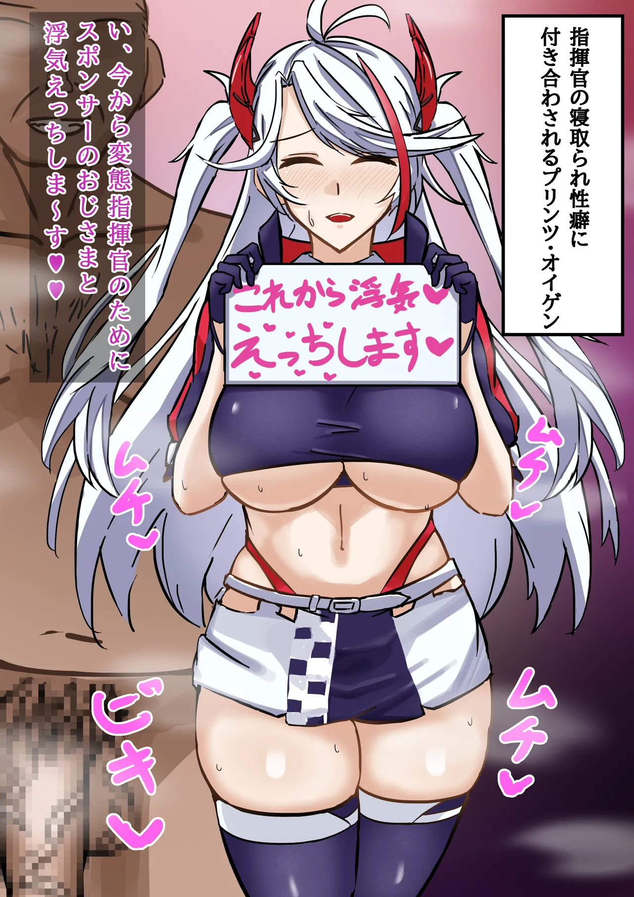 寝取らせプリンツ・オイゲン - Page 1