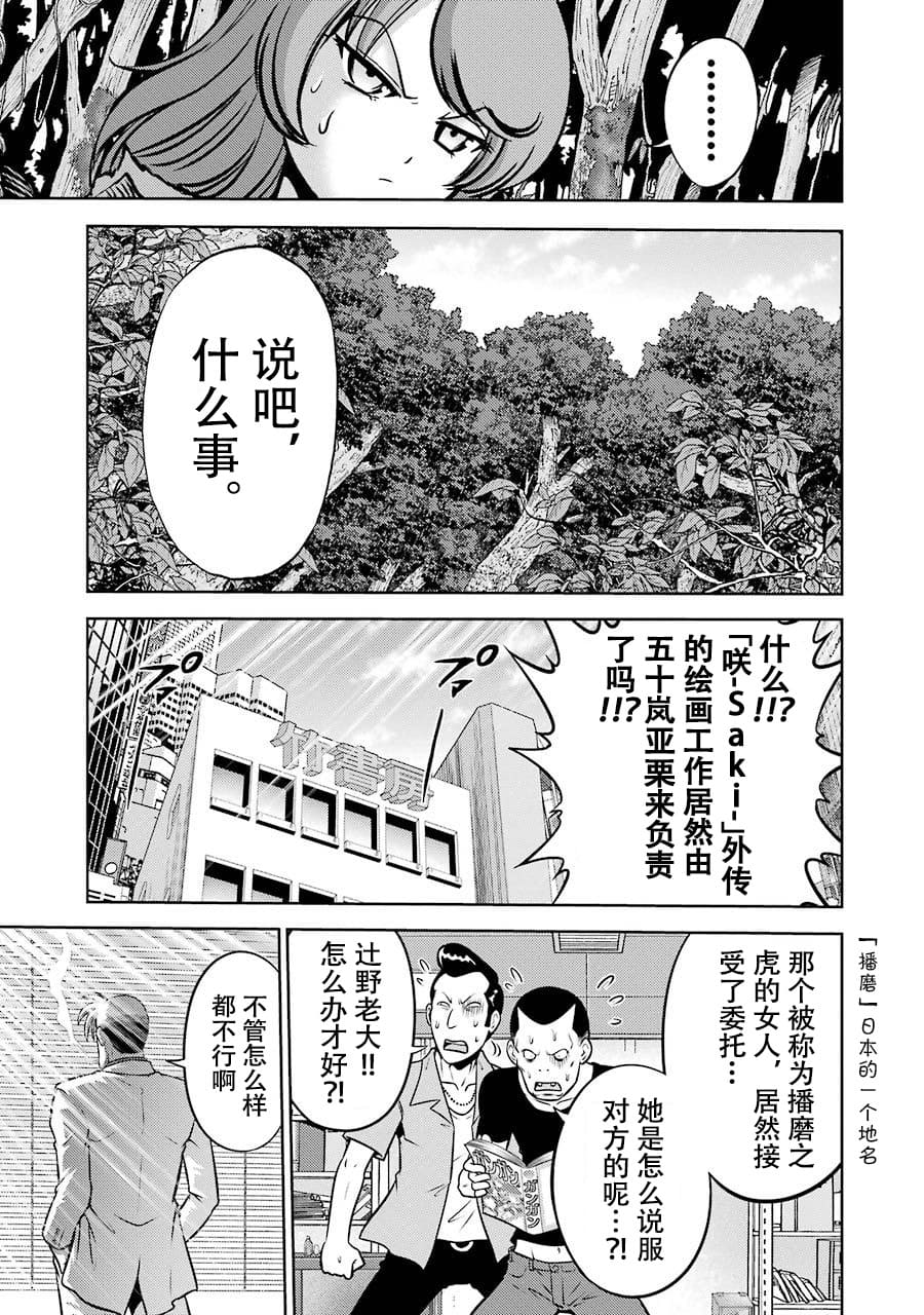[スクウェア・エニックス] [大和田秀樹] 立-Ritz- 【百度天才麻将少女吧汉化】 - Page 39