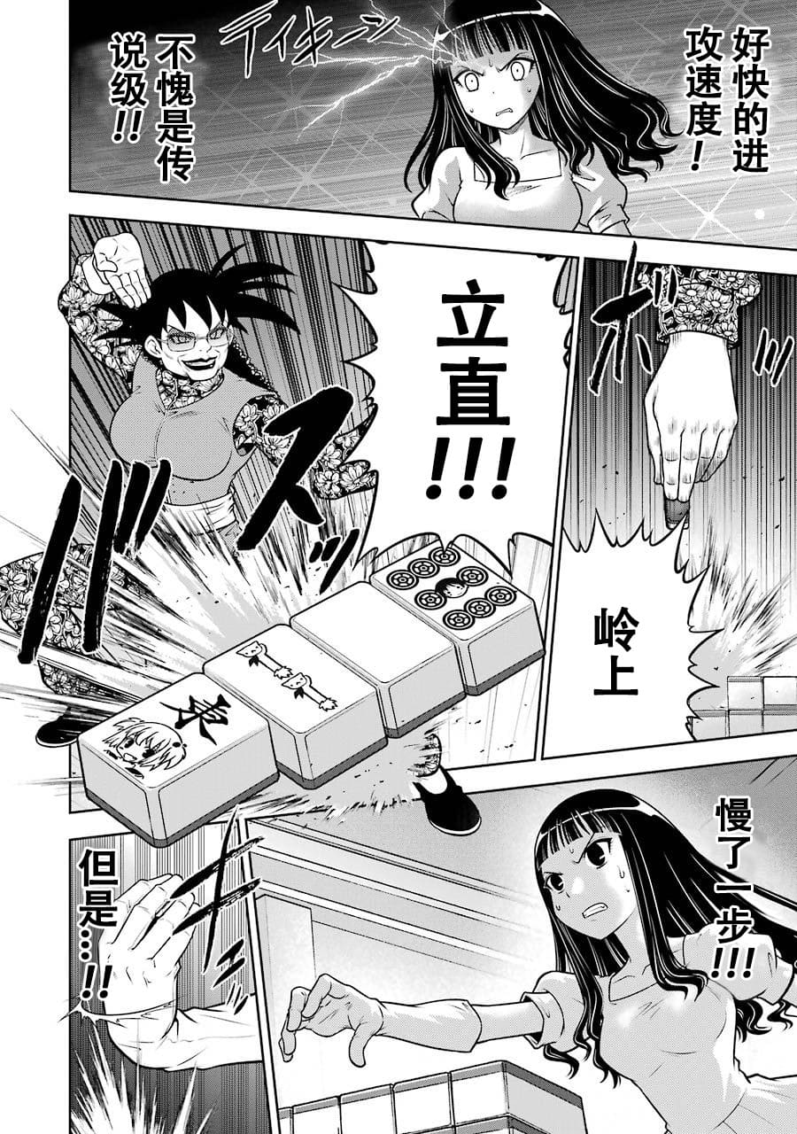 [スクウェア・エニックス] [大和田秀樹] 立-Ritz- 【百度天才麻将少女吧汉化】 - Page 74