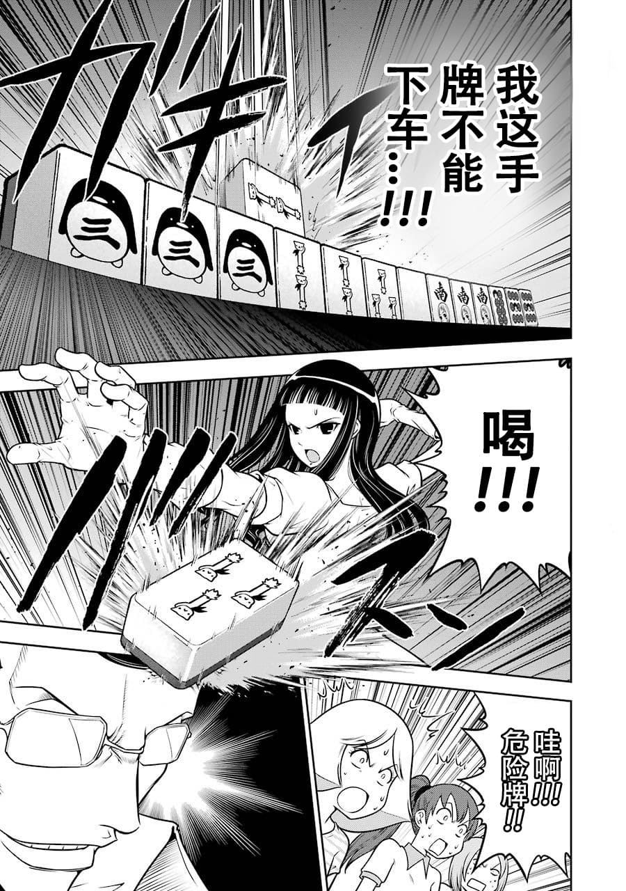 [スクウェア・エニックス] [大和田秀樹] 立-Ritz- 【百度天才麻将少女吧汉化】 - Page 75