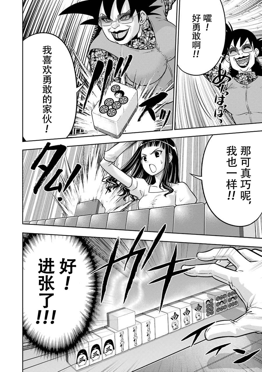 [スクウェア・エニックス] [大和田秀樹] 立-Ritz- 【百度天才麻将少女吧汉化】 - Page 76