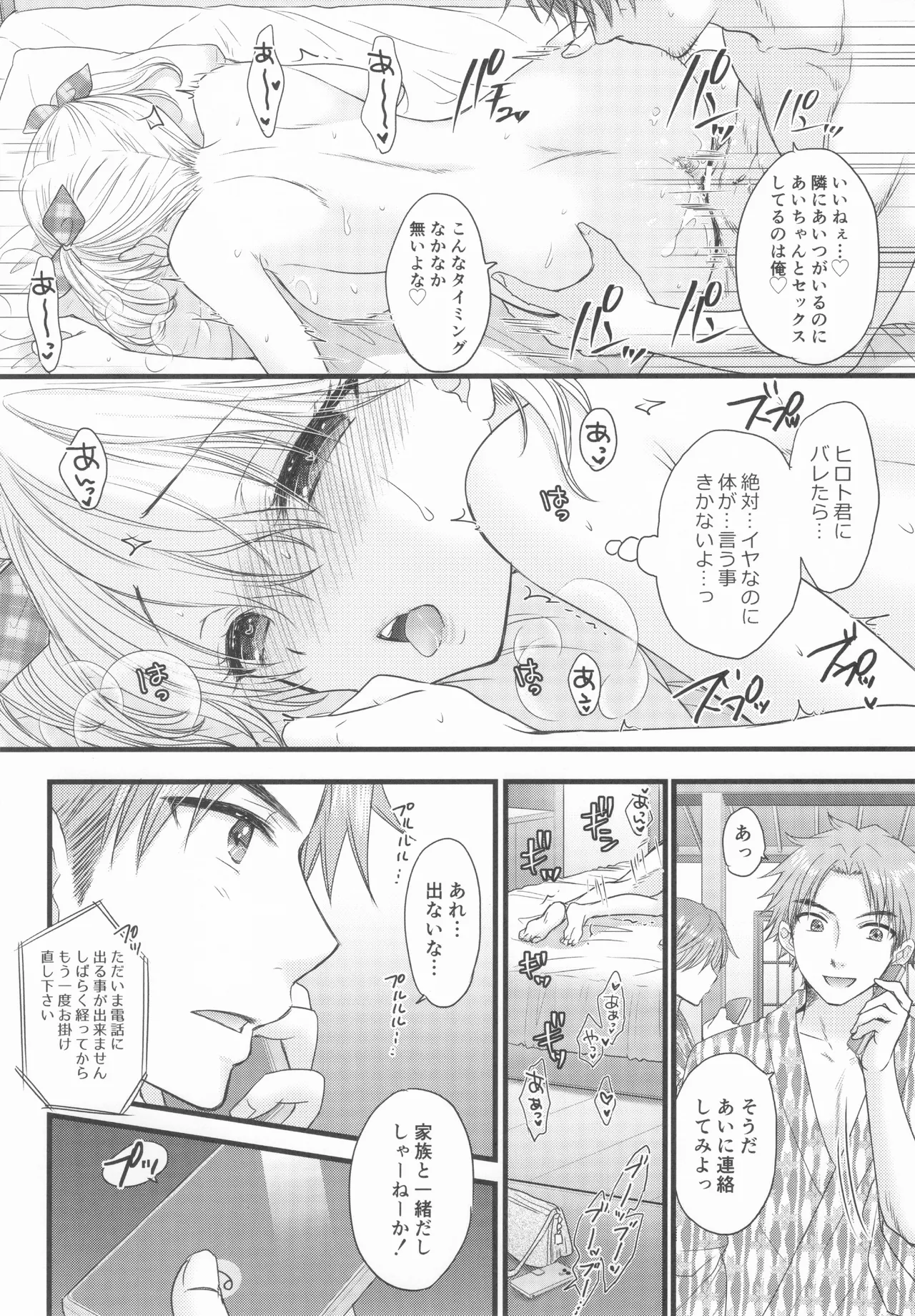 Nearest To Real LOVE♥ 8 “The Great Escape” Al - Page 23