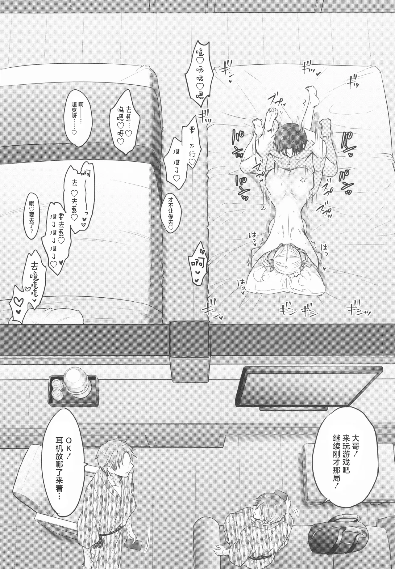 Nearest To Real LOVE♥ 8 “The Great Escape” Al - Page 24
