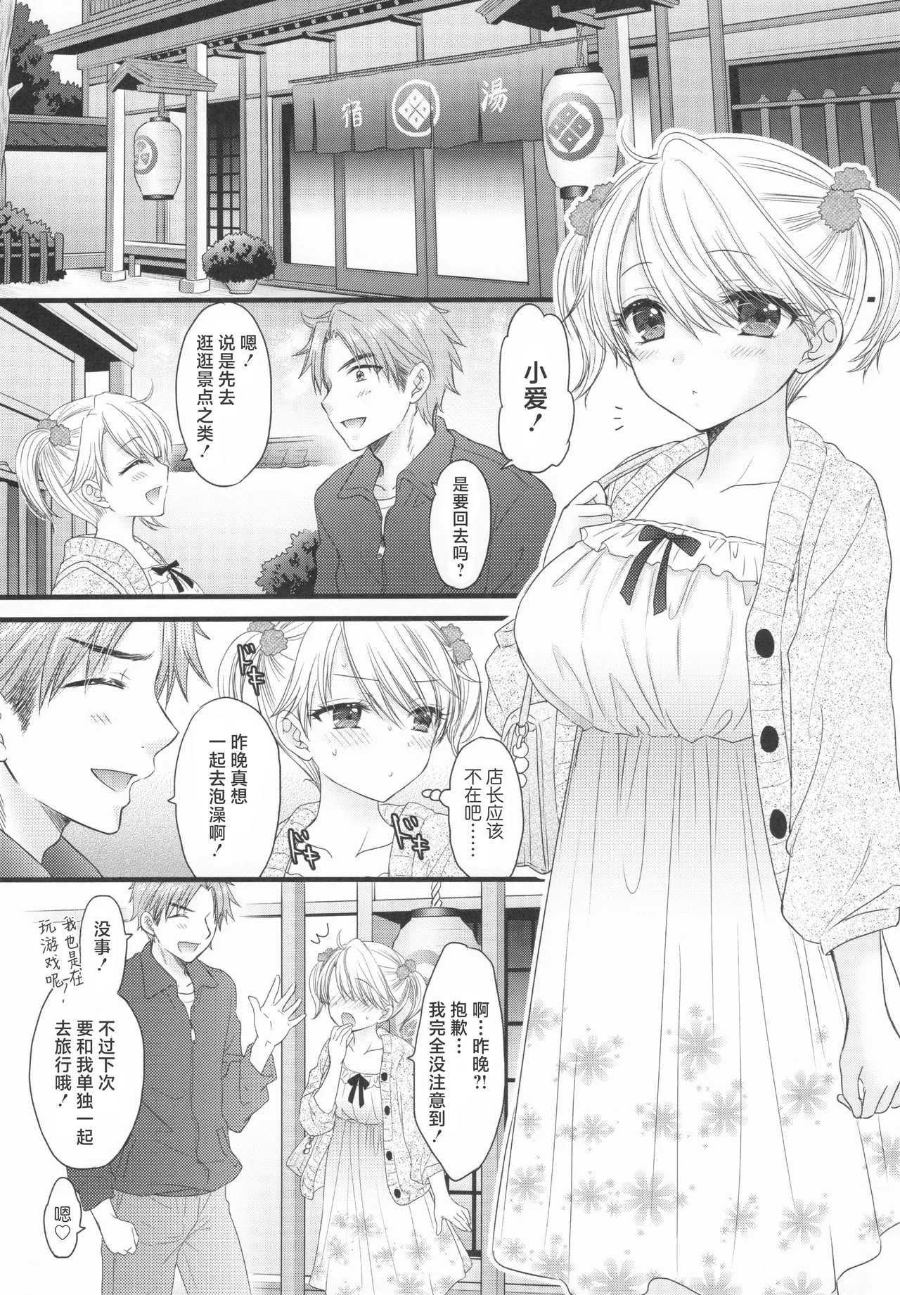Nearest To Real LOVE♥ 8 “The Great Escape” Al - Page 30