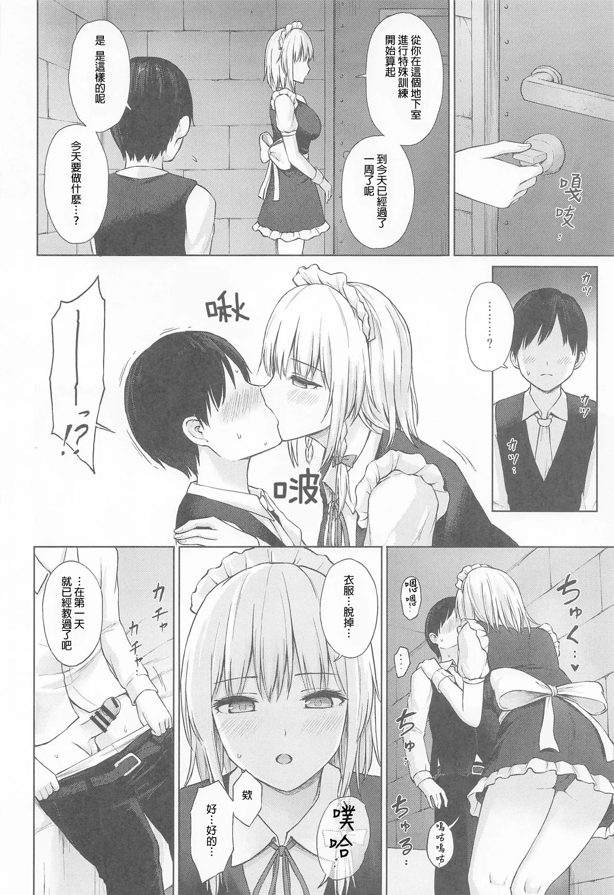 Izayoi Sakuya no Seishori Kyouiku | 十六夜咲夜的性处理教育 - Page 15