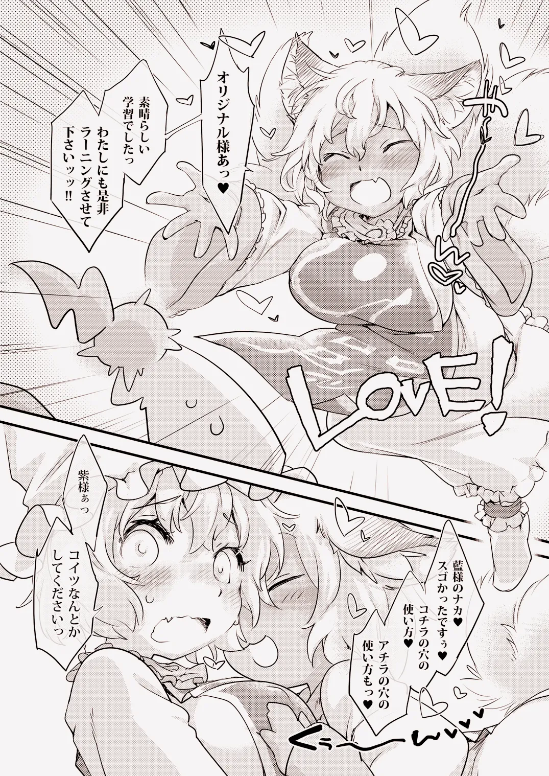 Yakumo AI VS Yakumo Ran - Page 19
