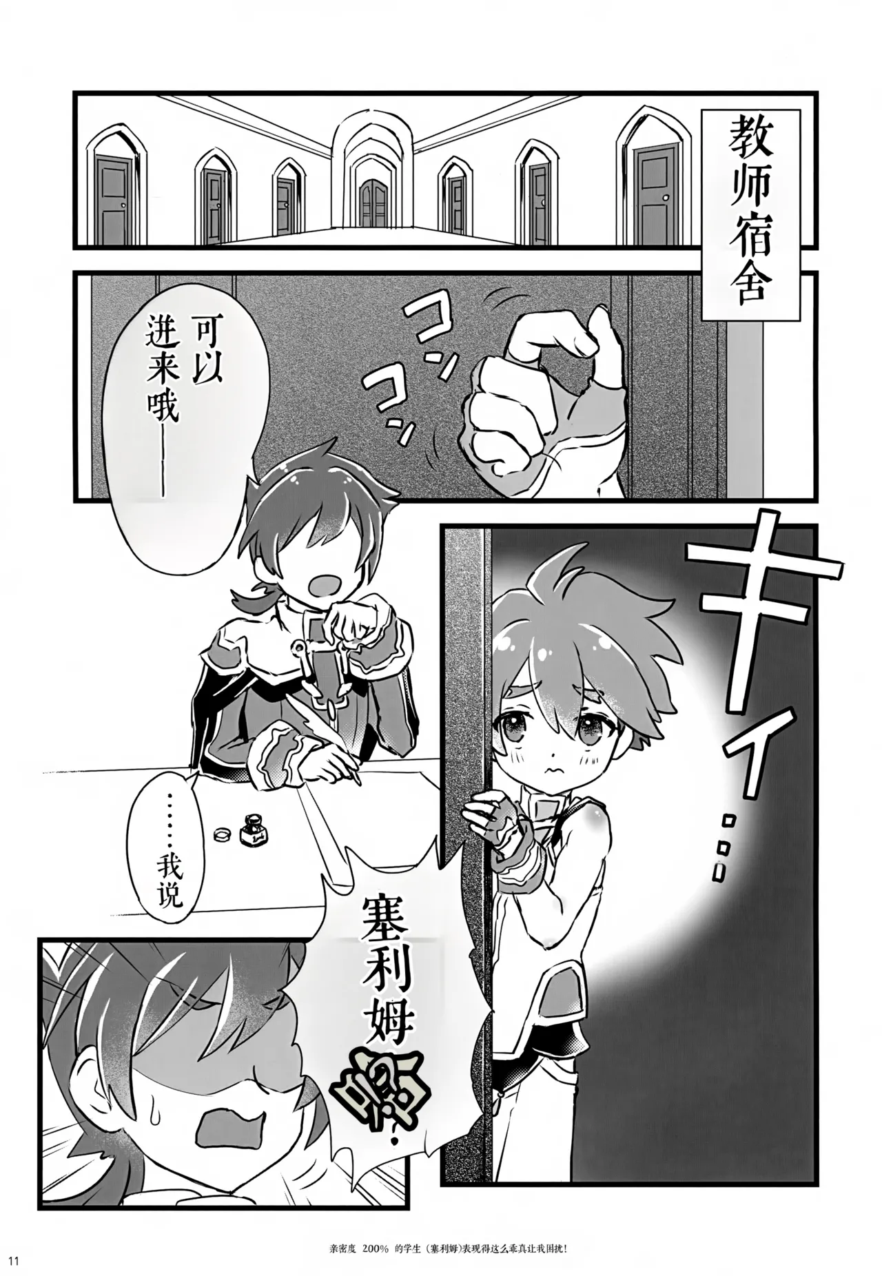 《好感度200%的弟子卖乖求爱让我超困扰！（弹出故事）》 - Page 11
